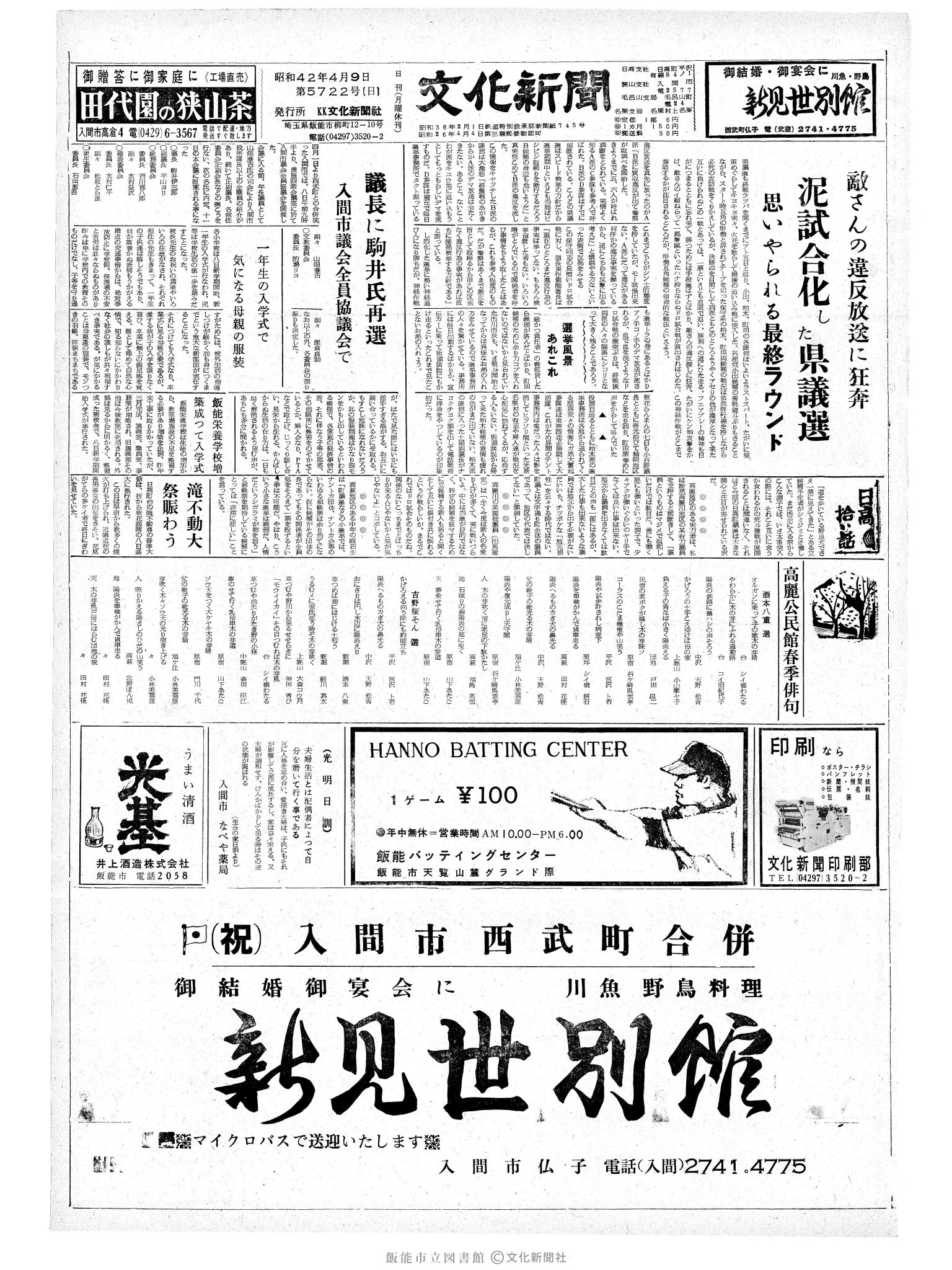 昭和42年4月9日1面 (第5722号) 