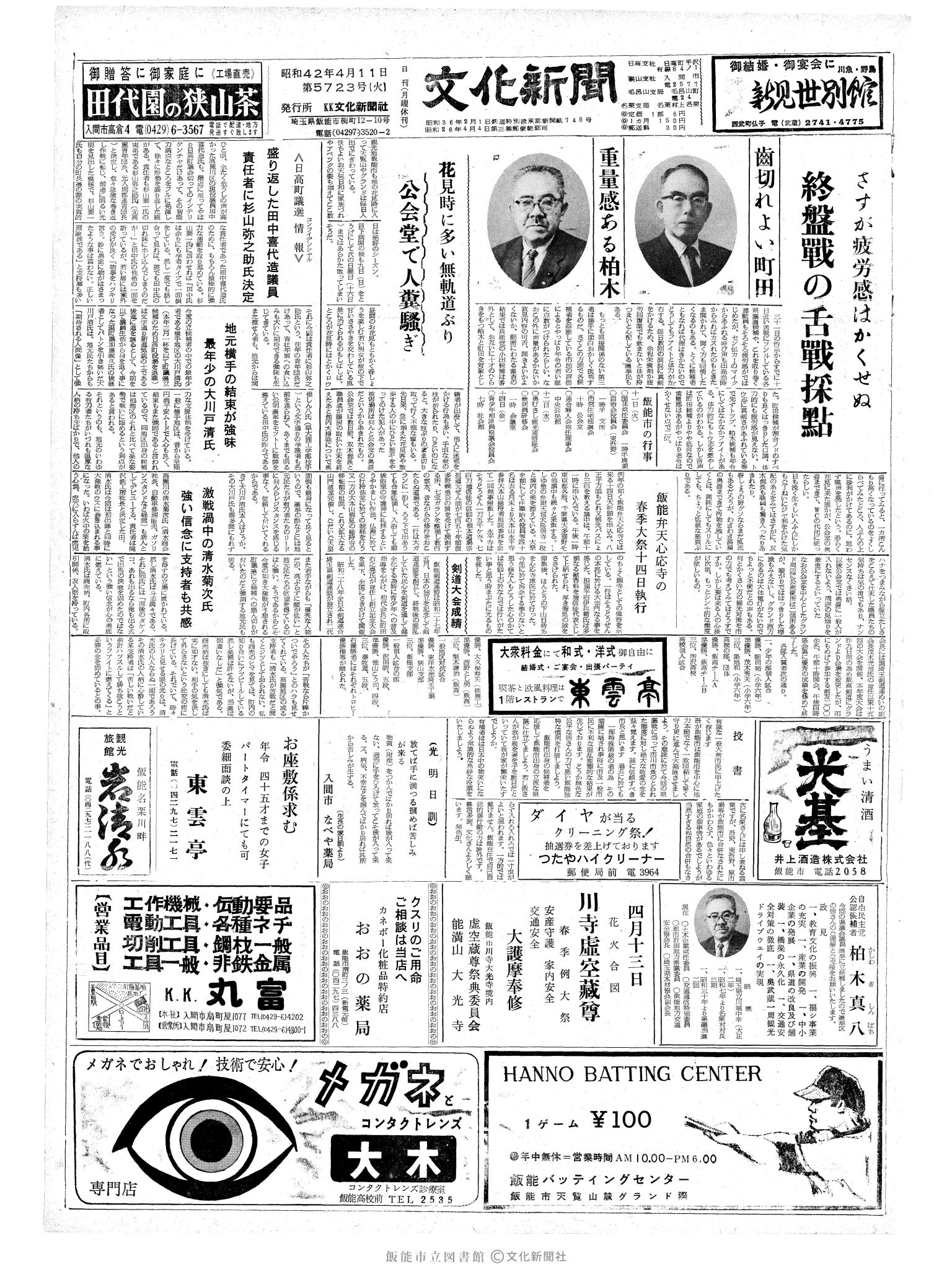 昭和42年4月11日1面 (第5723号) 