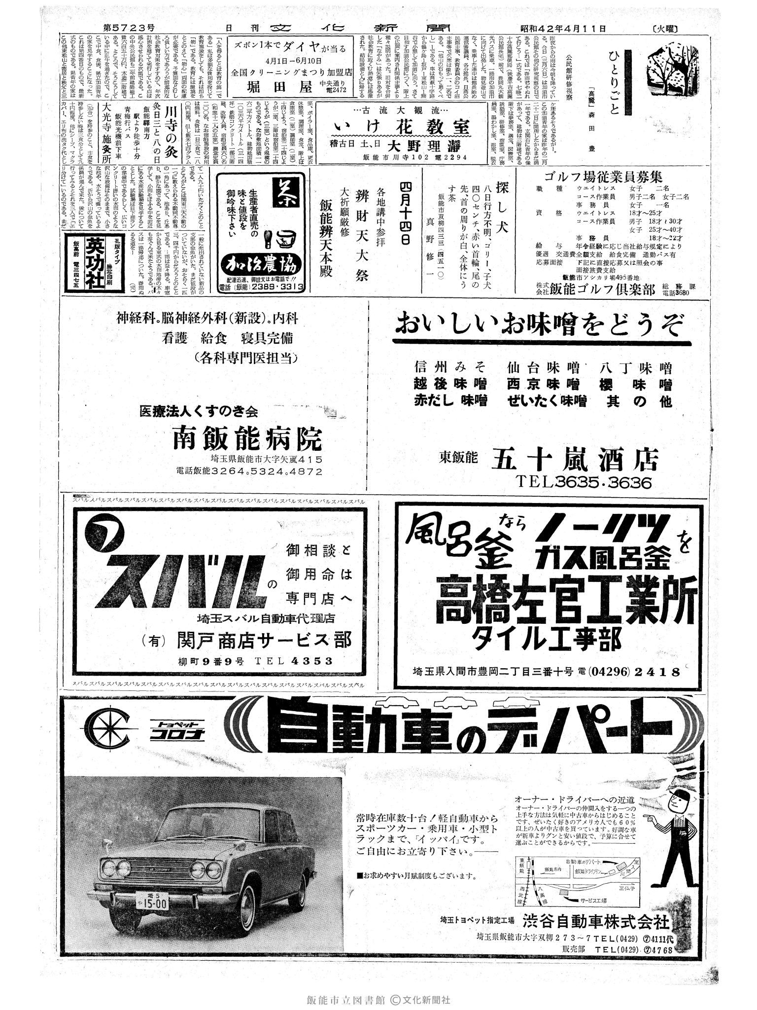 昭和42年4月11日2面 (第5723号) 