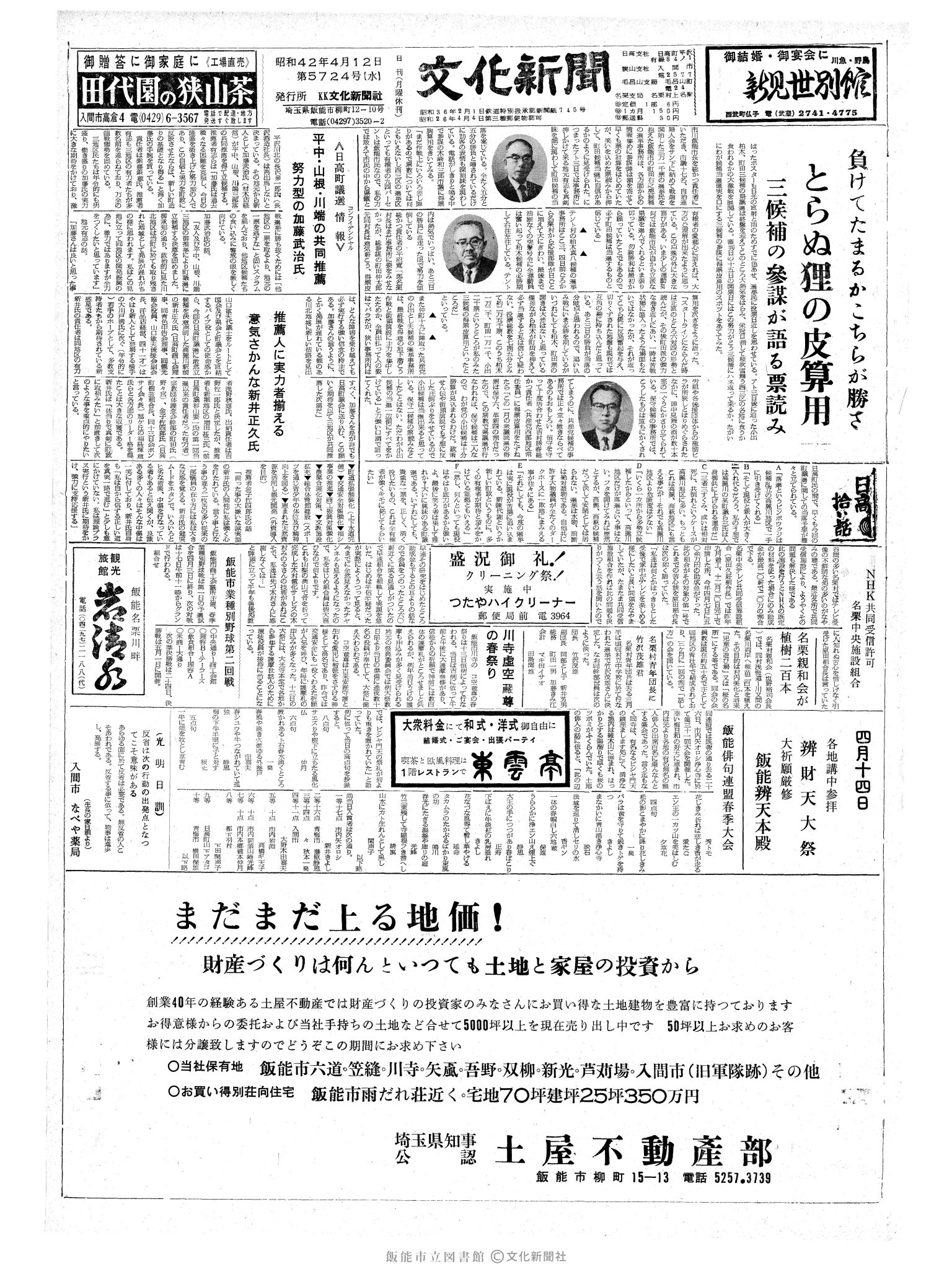 昭和42年4月12日1面 (第5724号) 