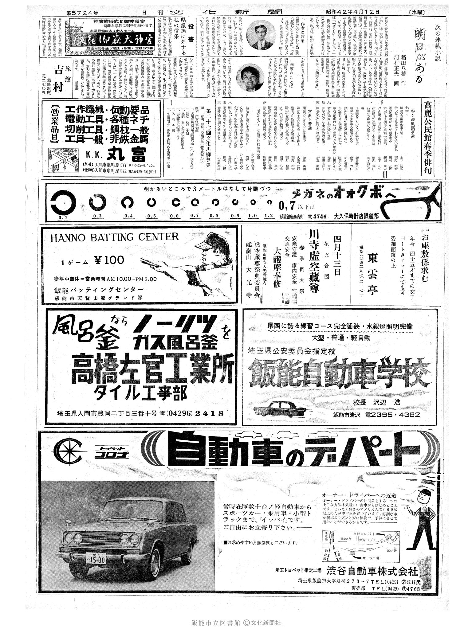 昭和42年4月12日2面 (第5724号) 