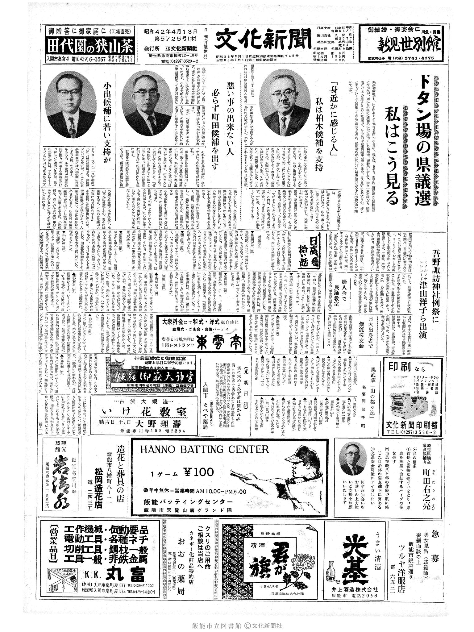 昭和42年4月13日1面 (第5725号) 