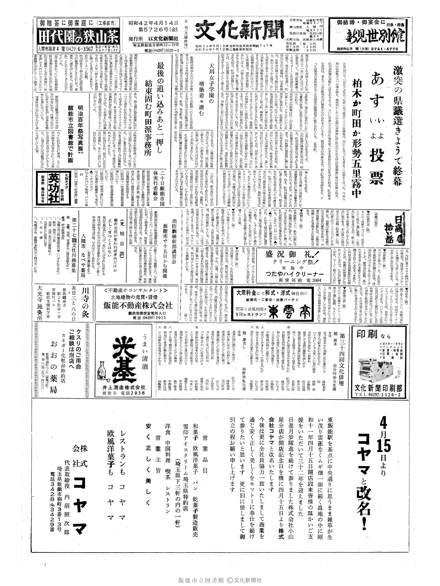 昭和42年4月14日1面 (第5726号) 
