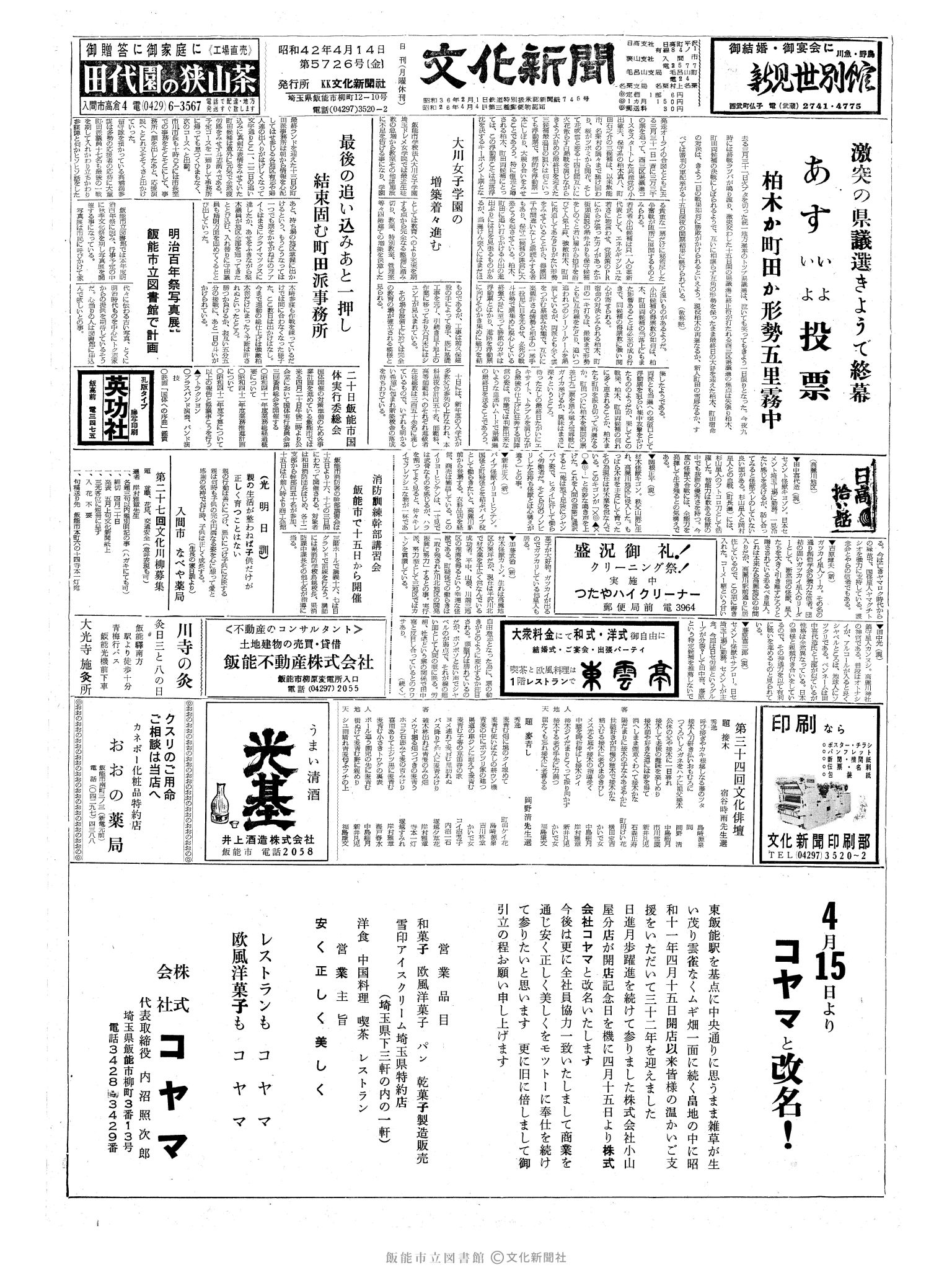 昭和42年4月14日1面 (第5726号) 