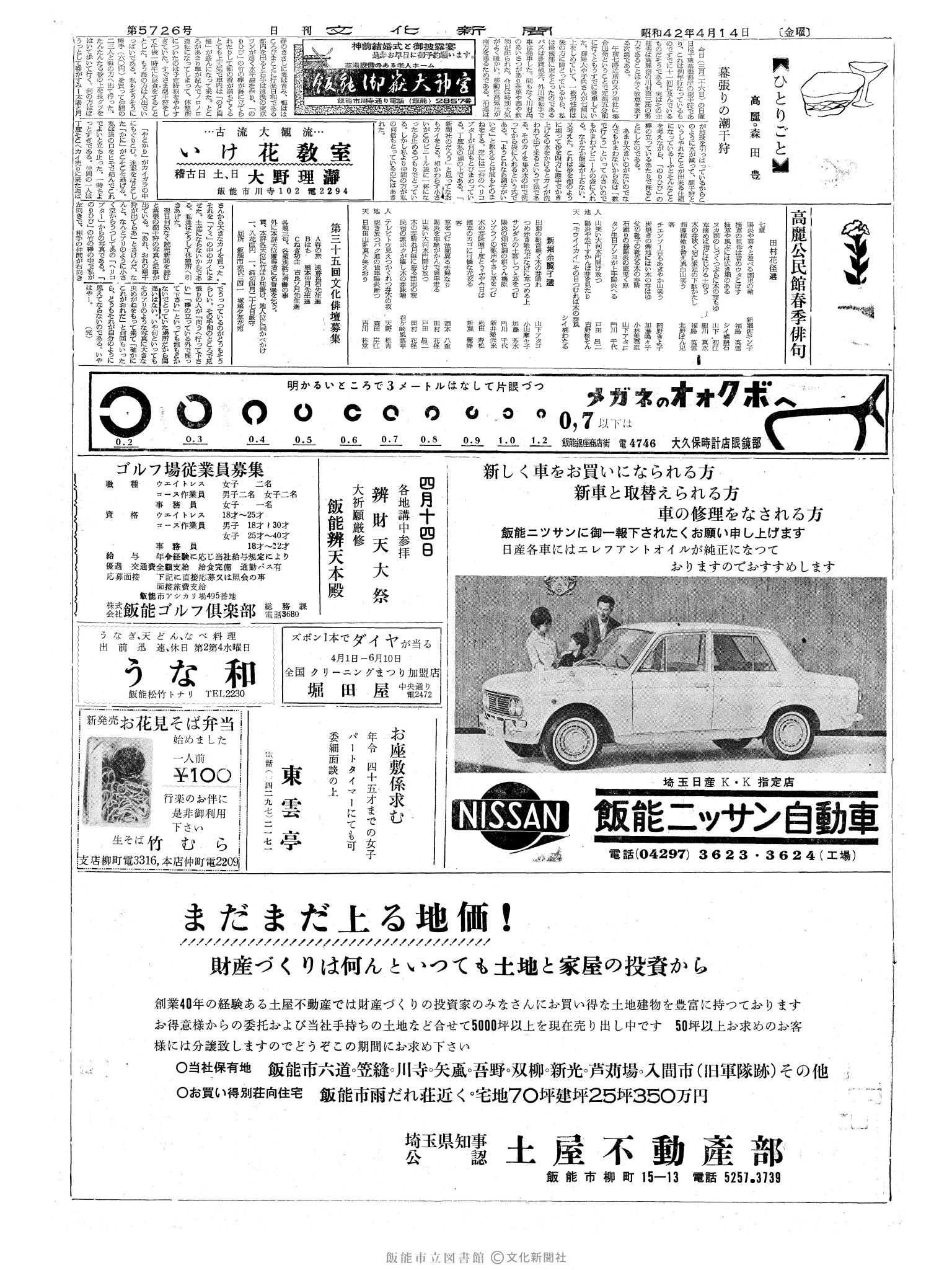 昭和42年4月14日2面 (第5726号) 