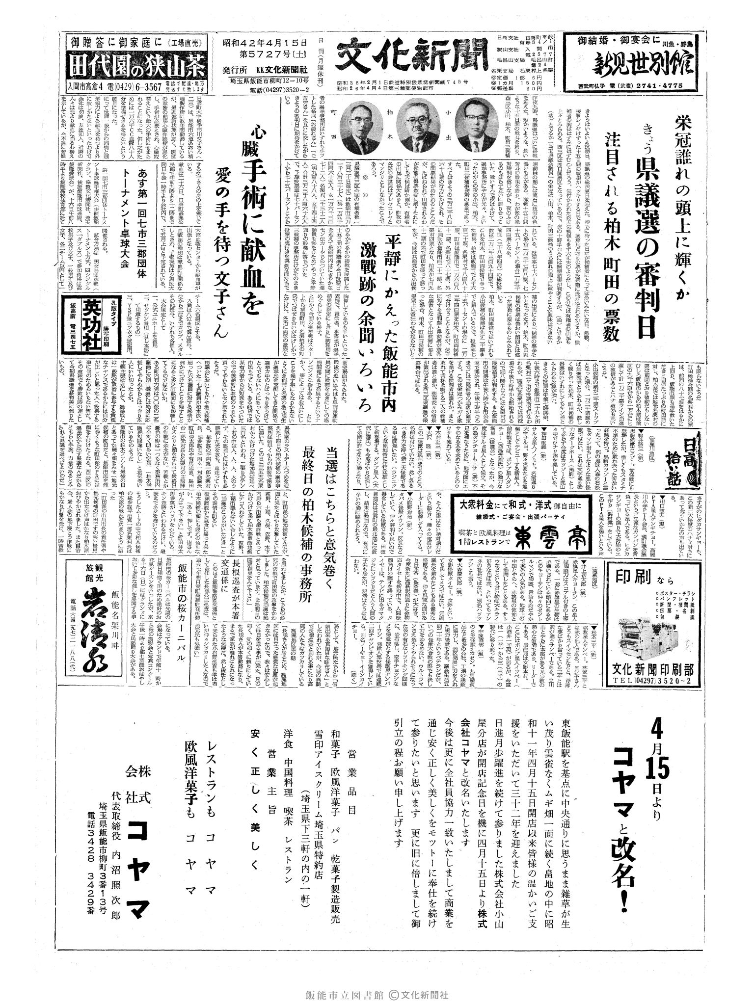 昭和42年4月15日1面 (第5727号) 