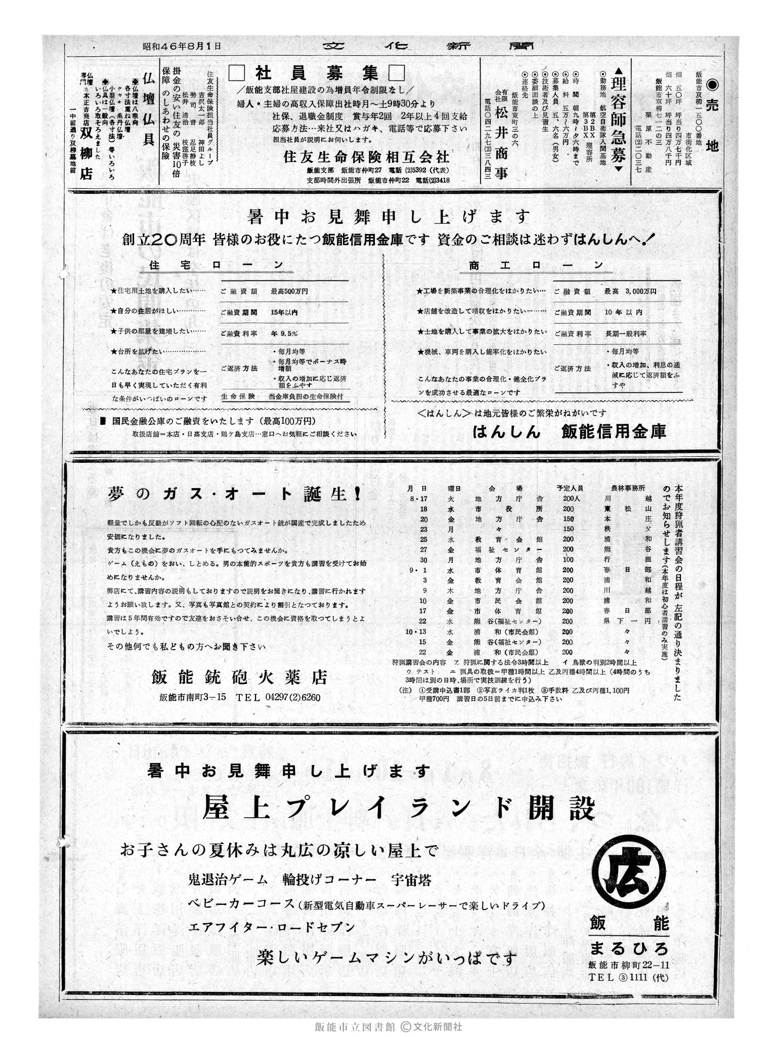 昭和46年8月1日2面 (第7009号) 広告ページ