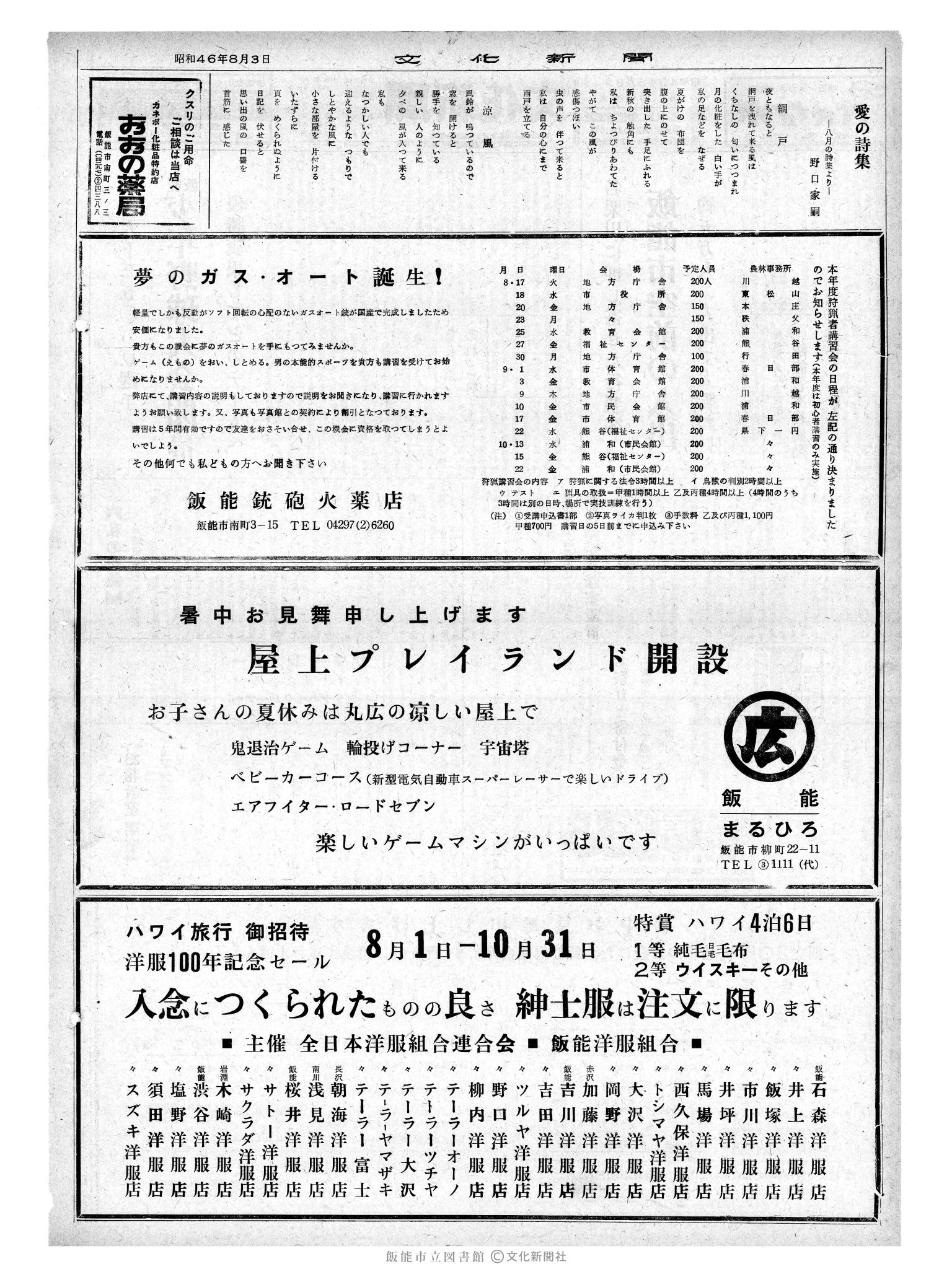 昭和46年8月3日2面 (第7010号) 