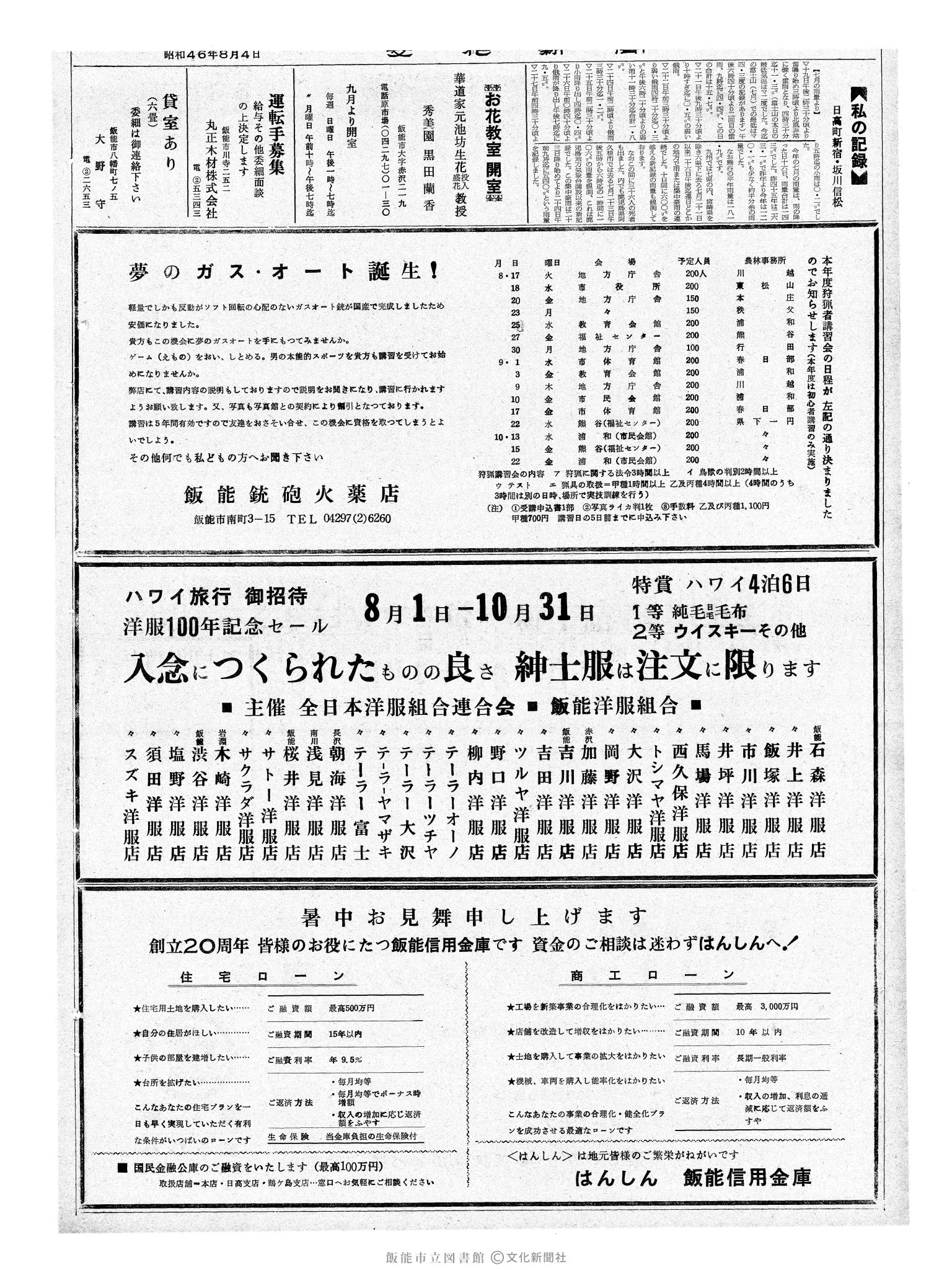 昭和46年8月4日2面 (第7011号) 