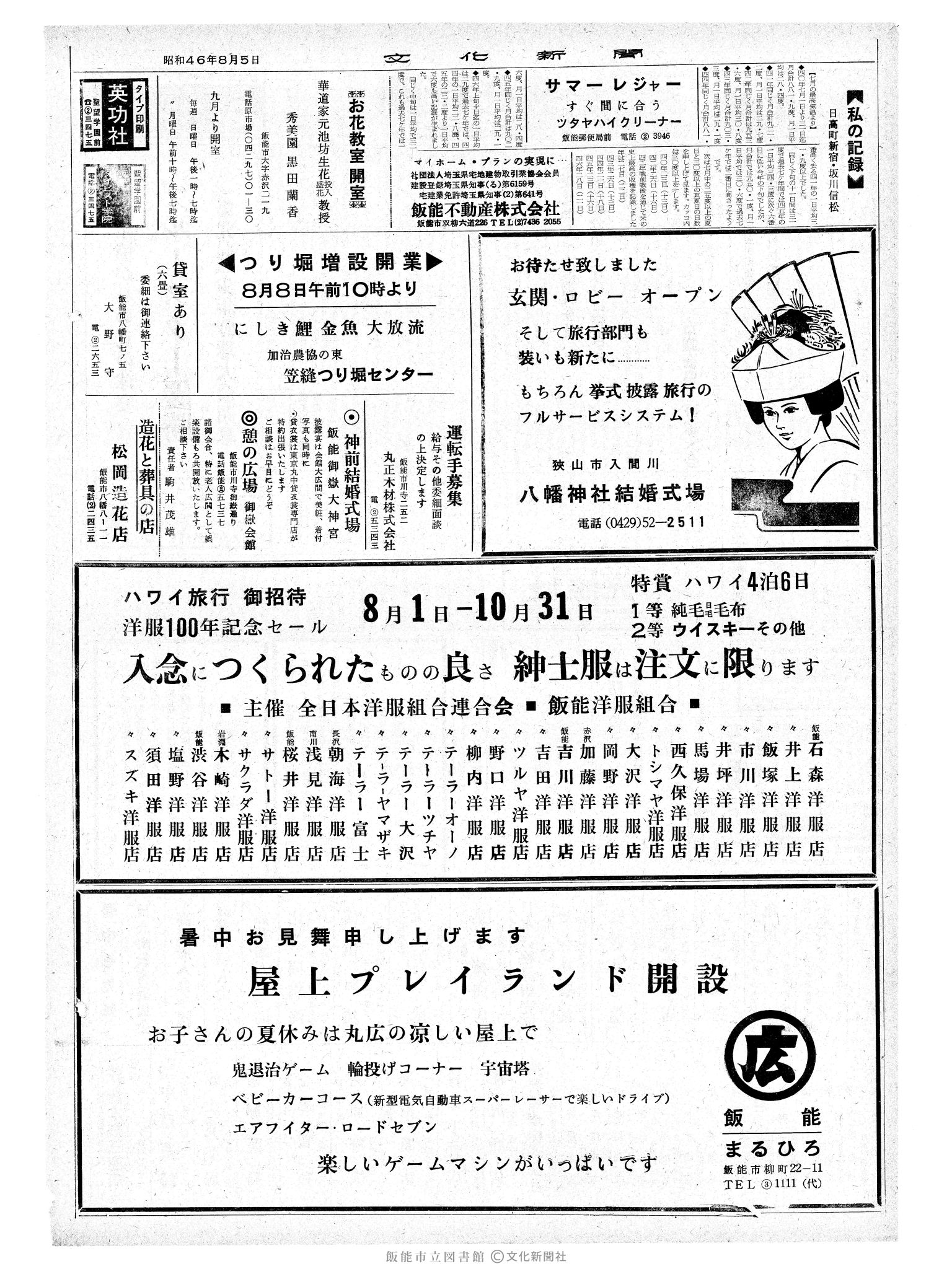 昭和46年8月5日2面 (第7012号) 