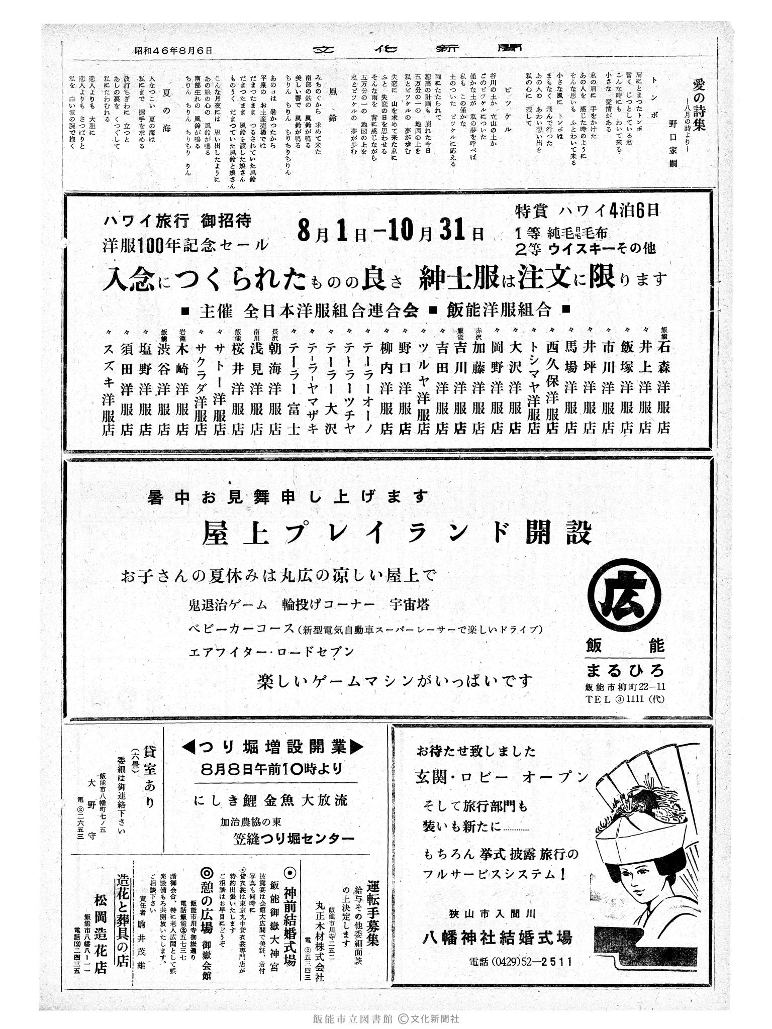 昭和46年8月6日2面 (第7013号) 