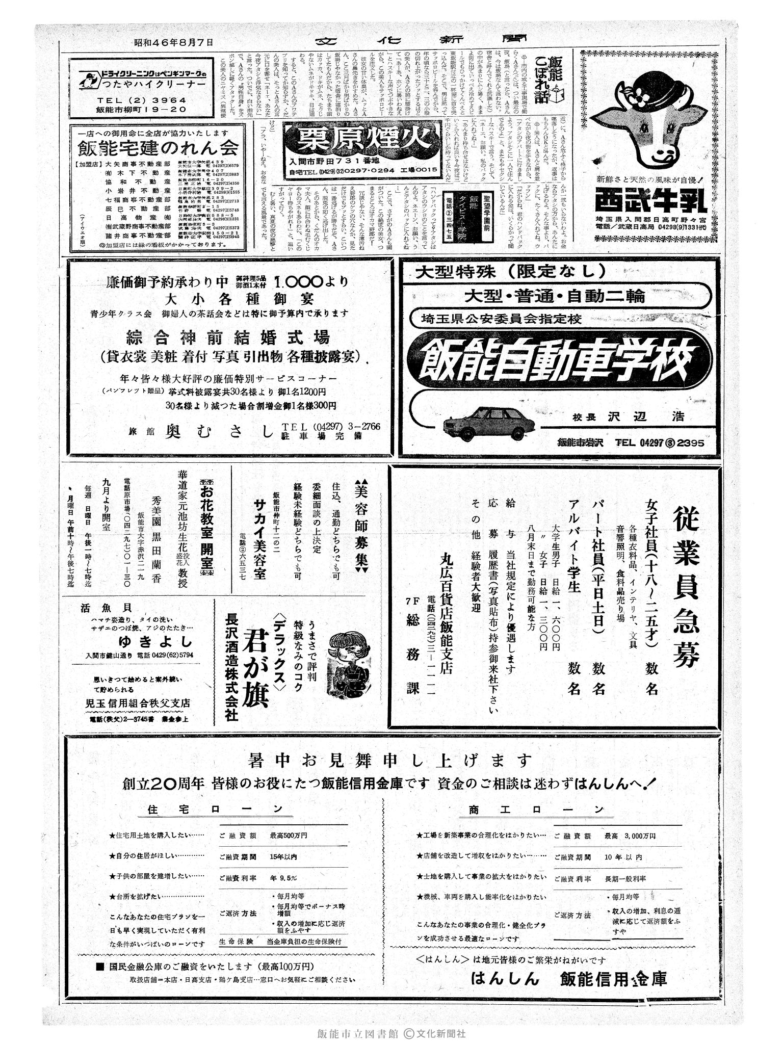 昭和46年8月7日2面 (第7014号) 