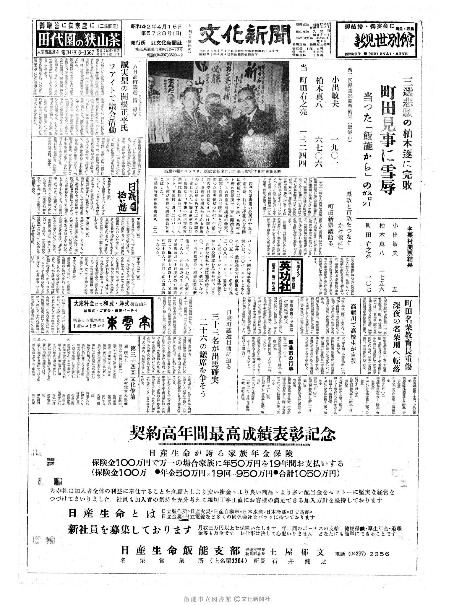 昭和42年4月16日1面 (第5728号) 