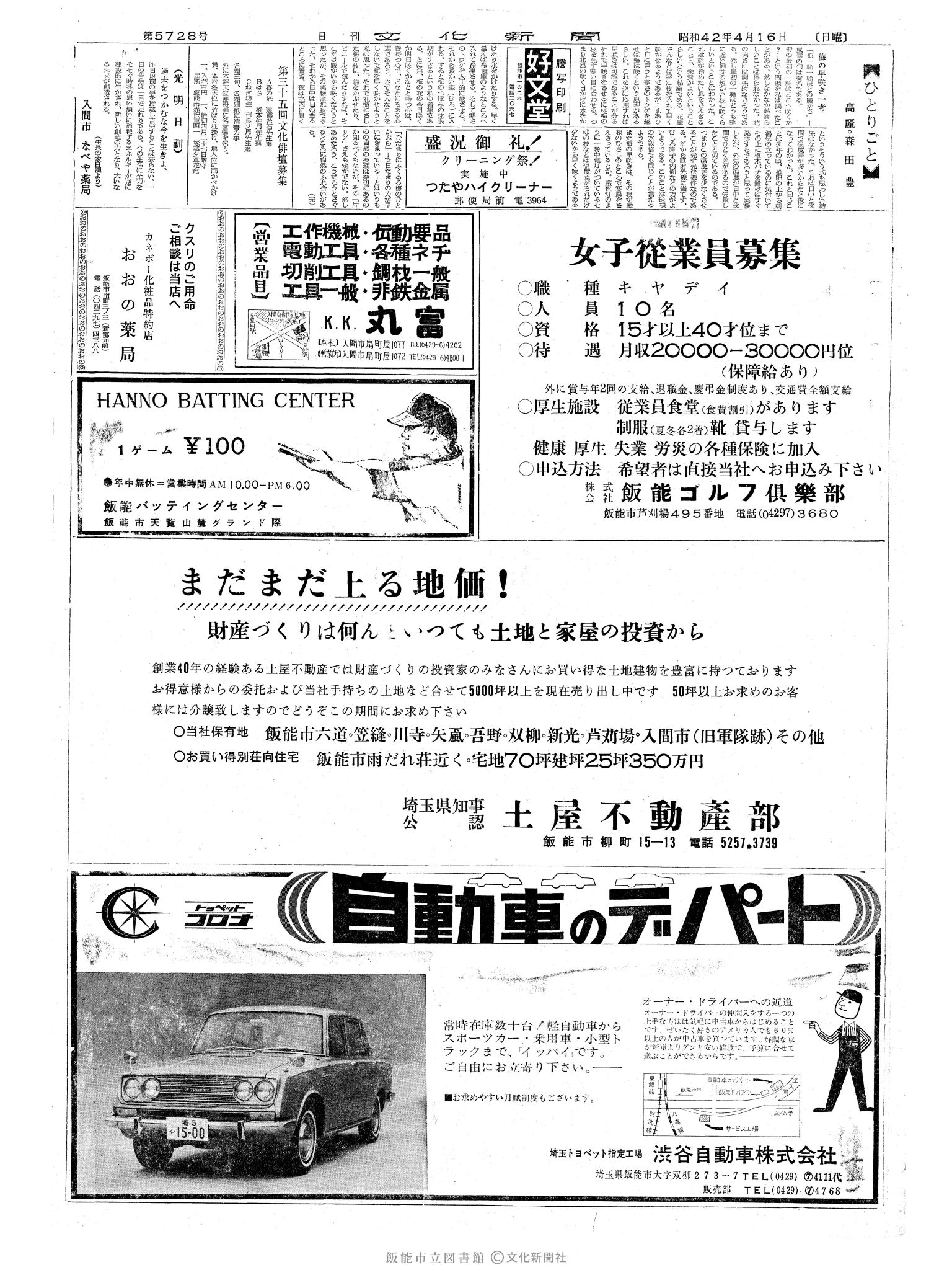 昭和42年4月16日2面 (第5728号) 