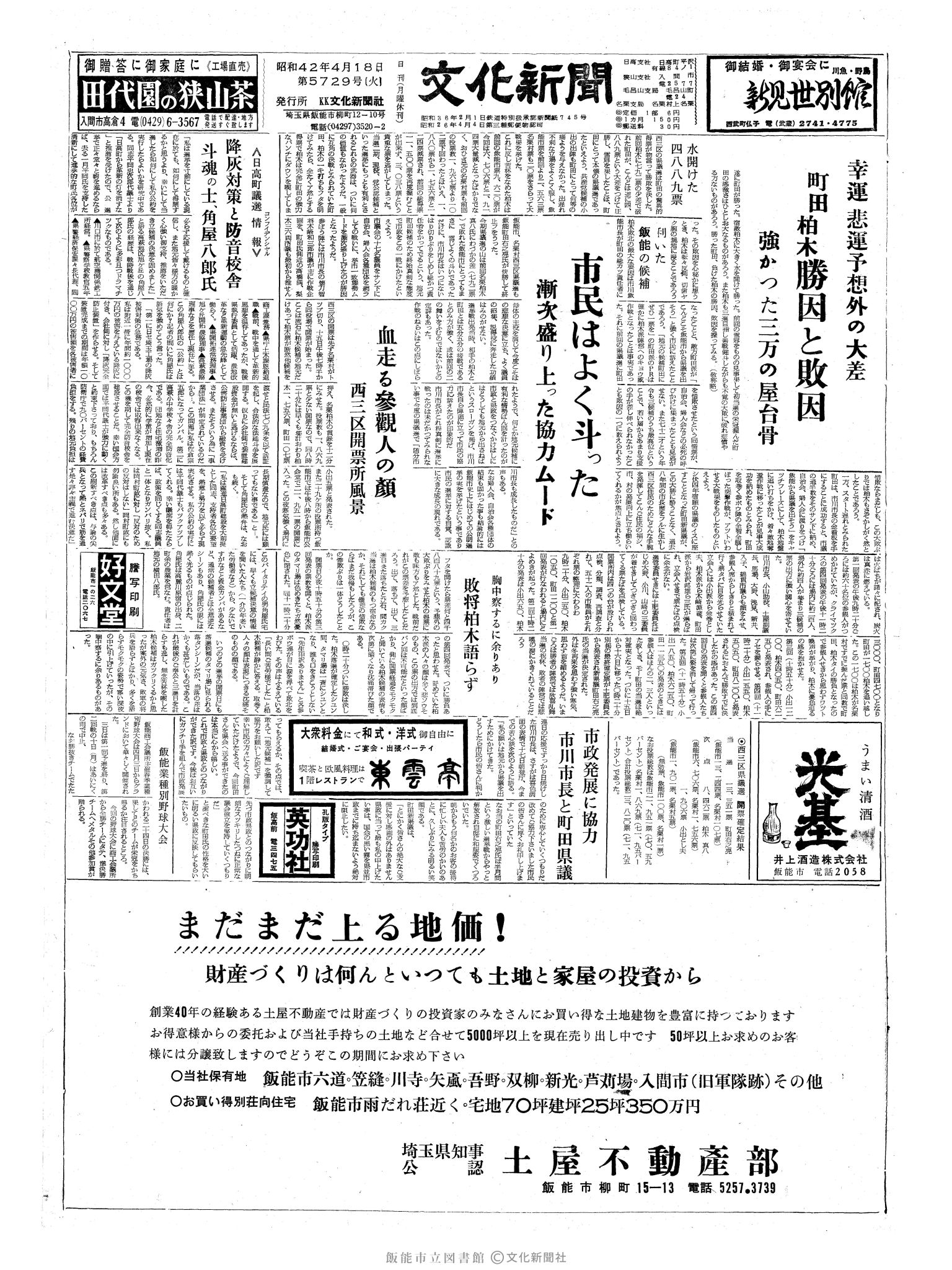 昭和42年4月18日1面 (第5729号) 