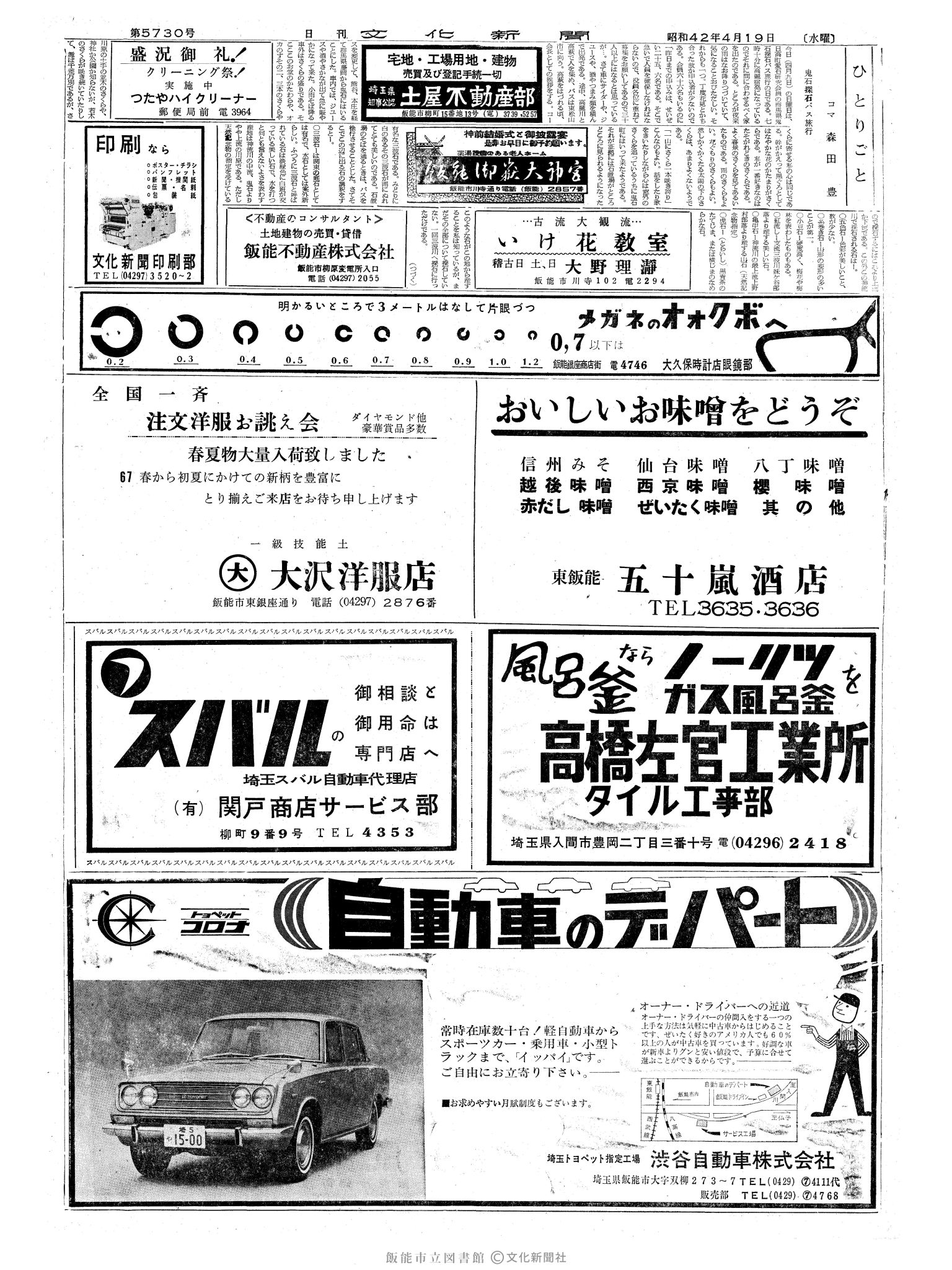 昭和42年4月19日2面 (第5730号) 