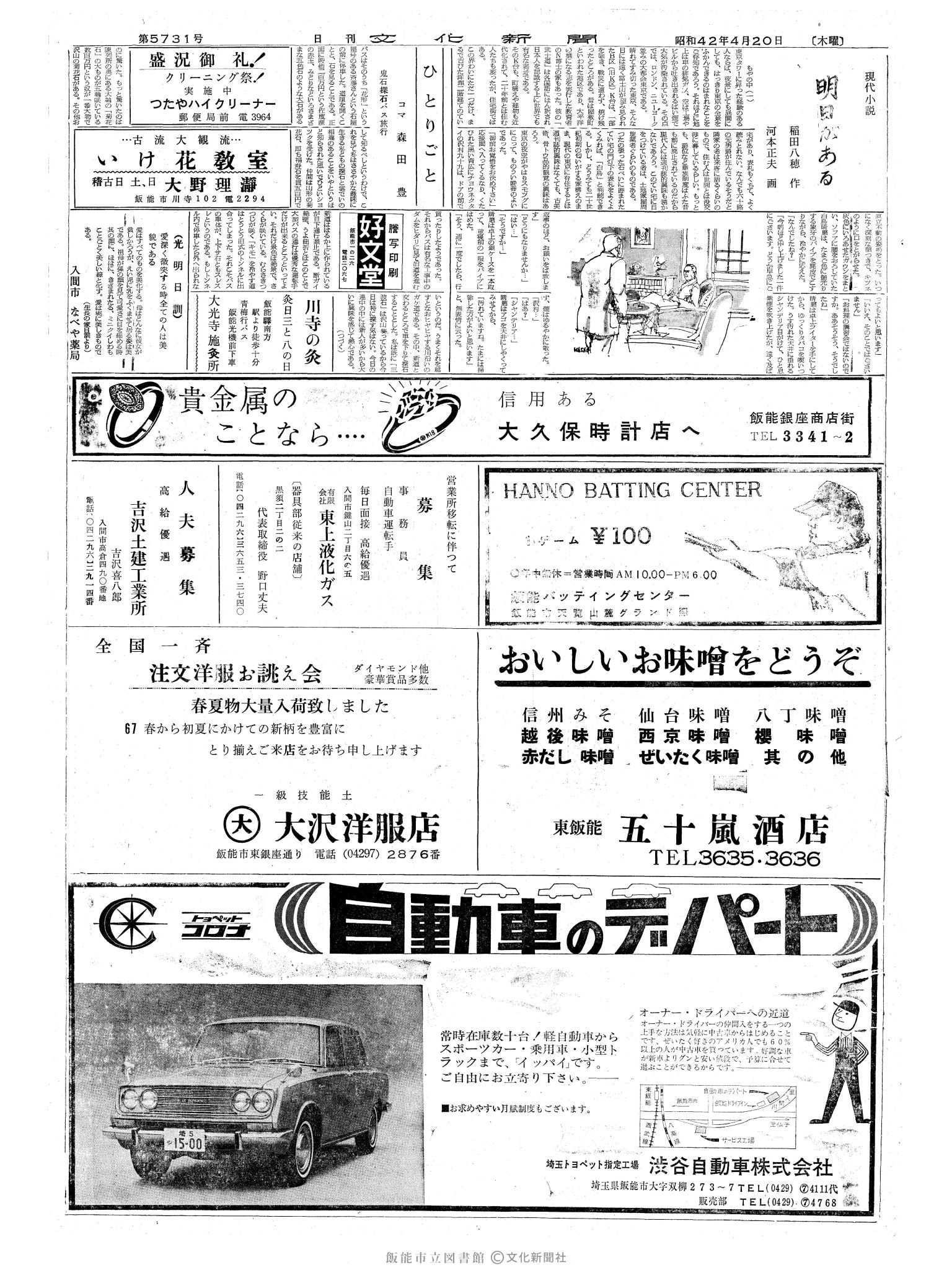 昭和42年4月20日2面 (第5731号) 