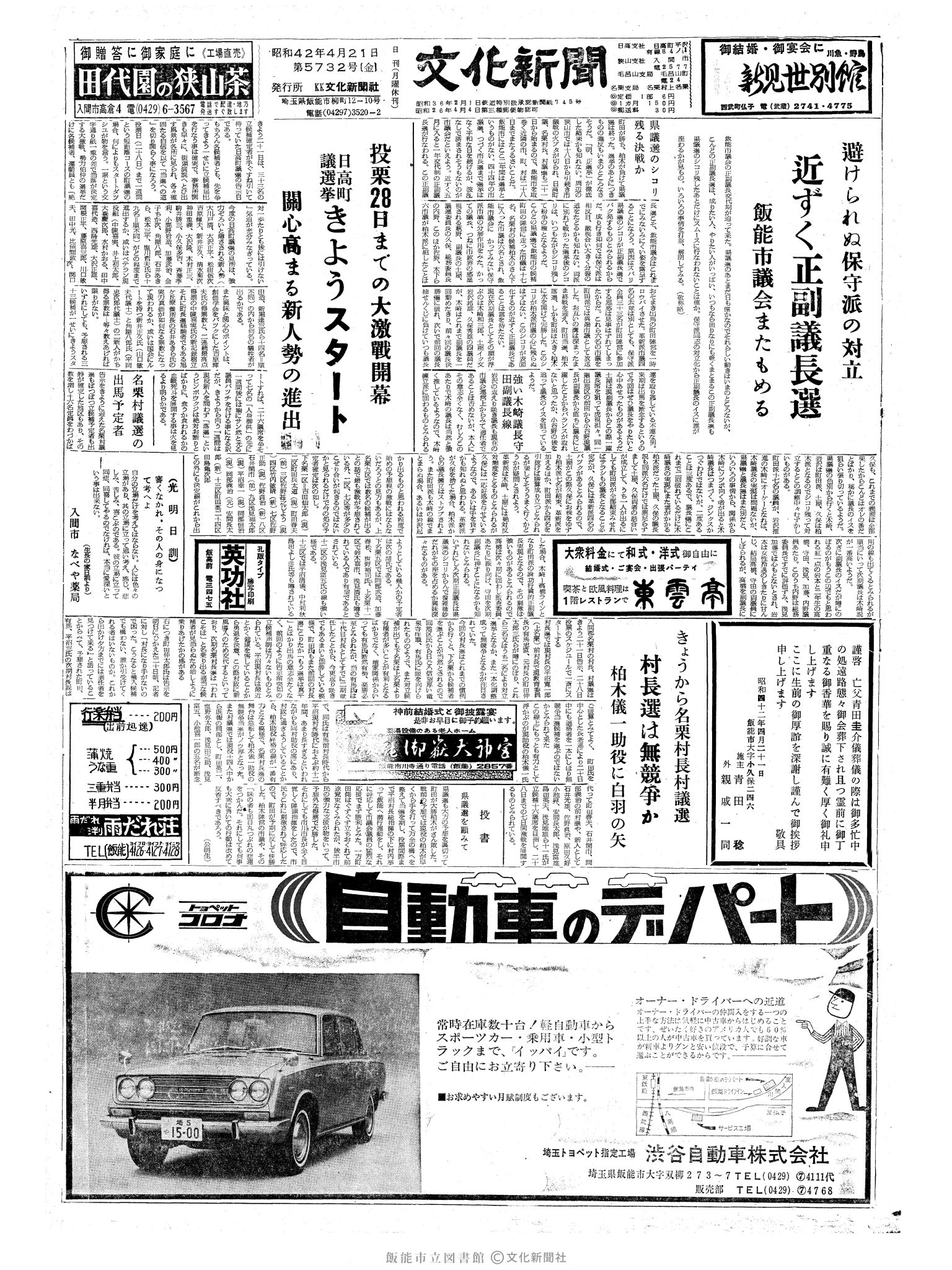 昭和42年4月21日1面 (第5732号) 