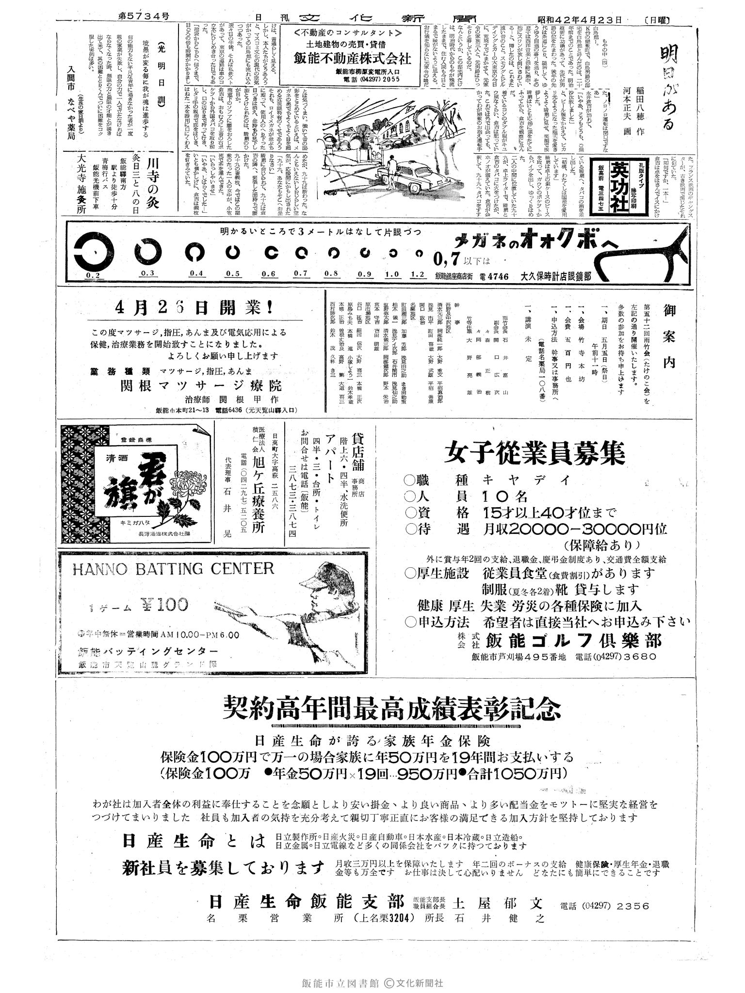 昭和42年4月23日2面 (第5734号) 