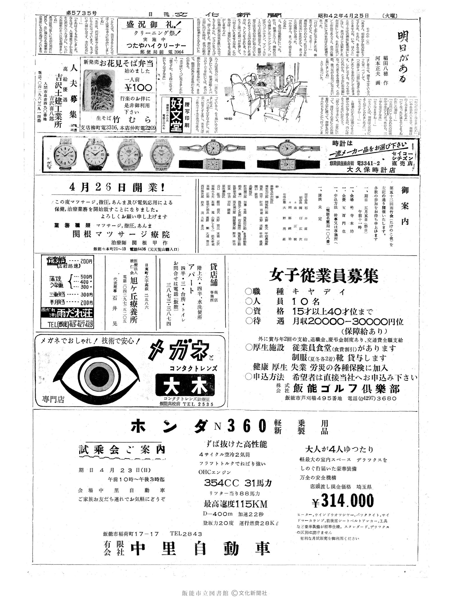 昭和42年4月25日2面 (第5735号) 