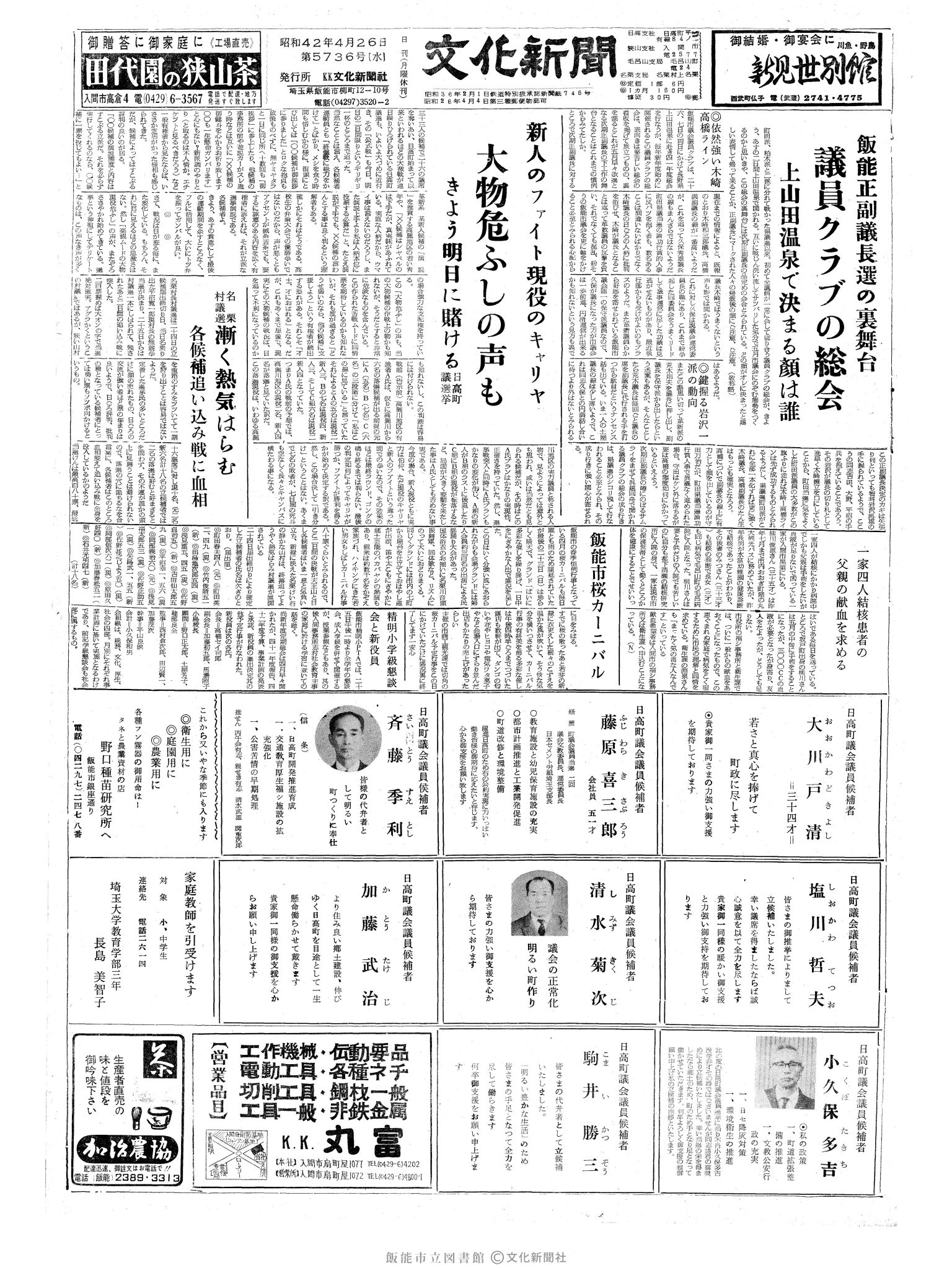 昭和42年4月26日1面 (第5736号) 