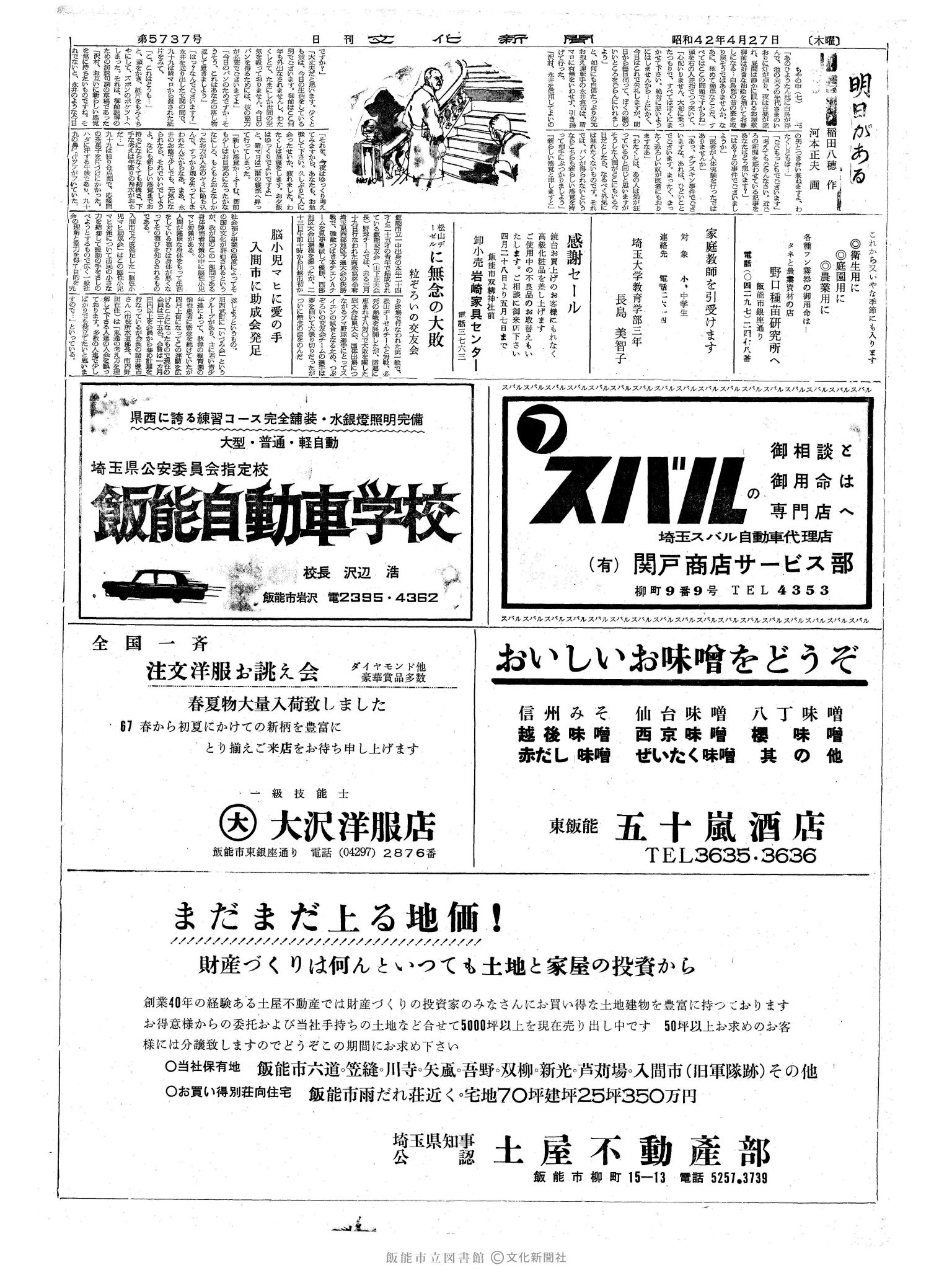 昭和42年4月27日2面 (第5737号) 