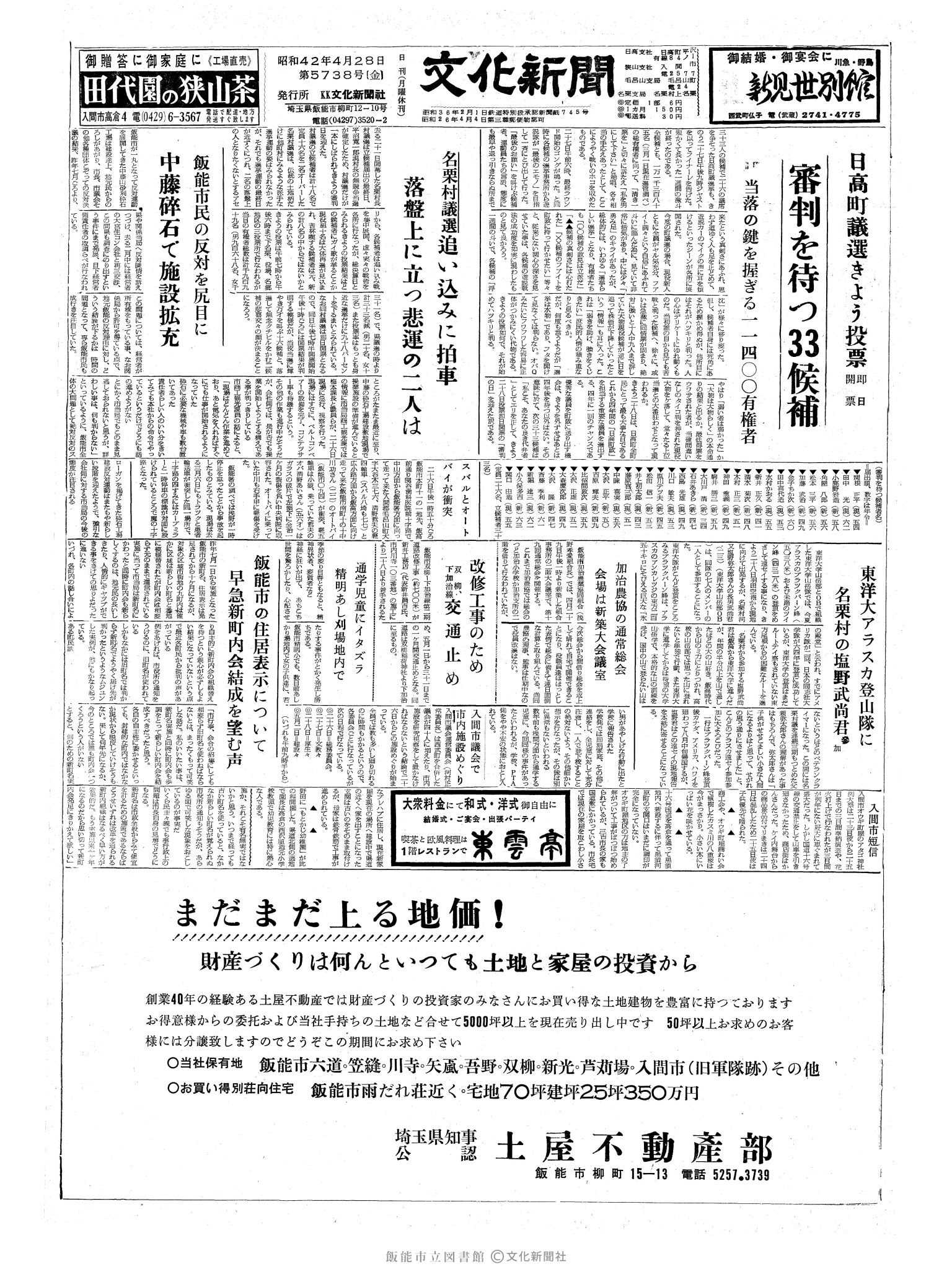 昭和42年4月28日1面 (第5738号) 