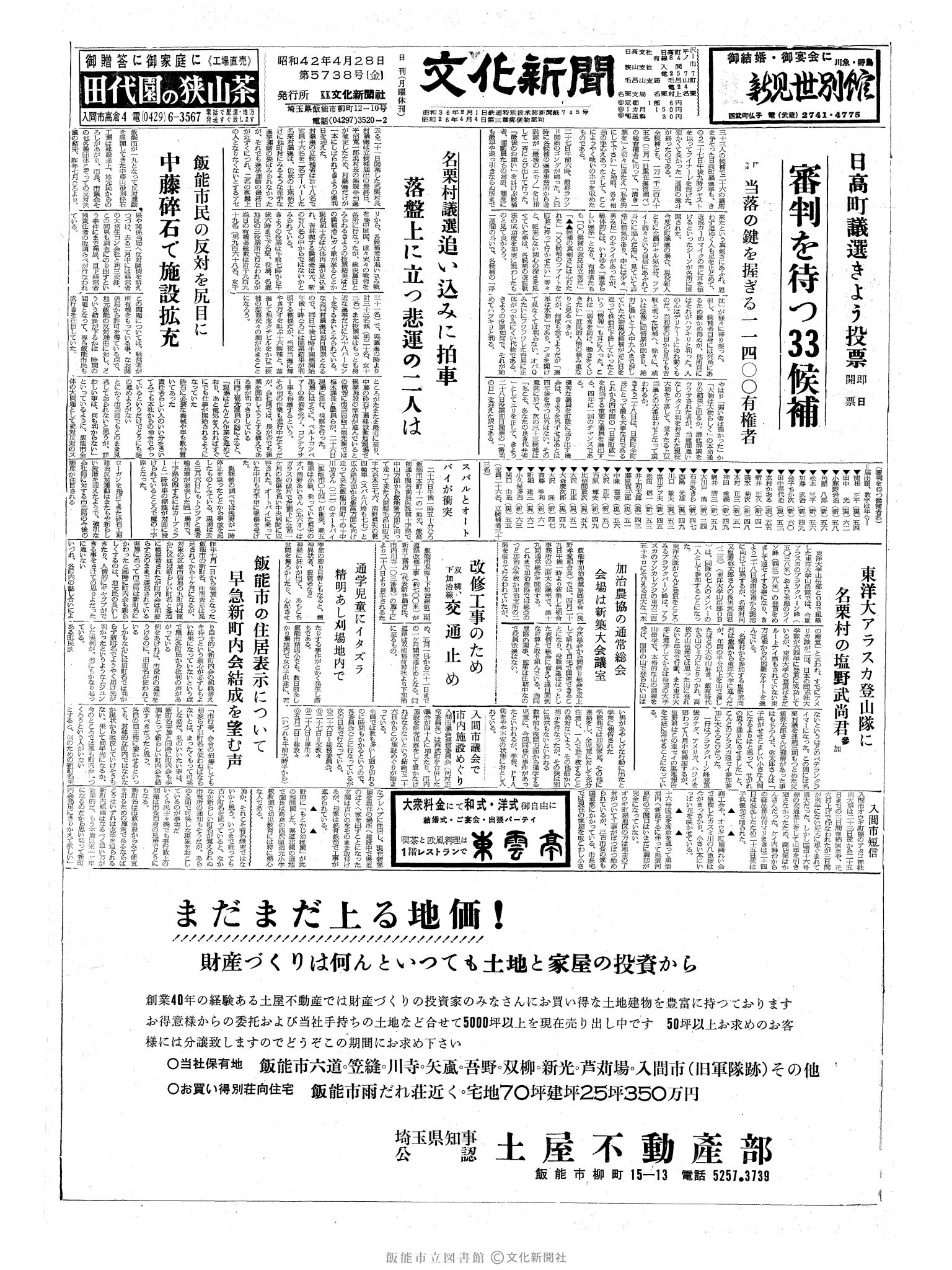 昭和42年4月28日1面 (第5738号) 