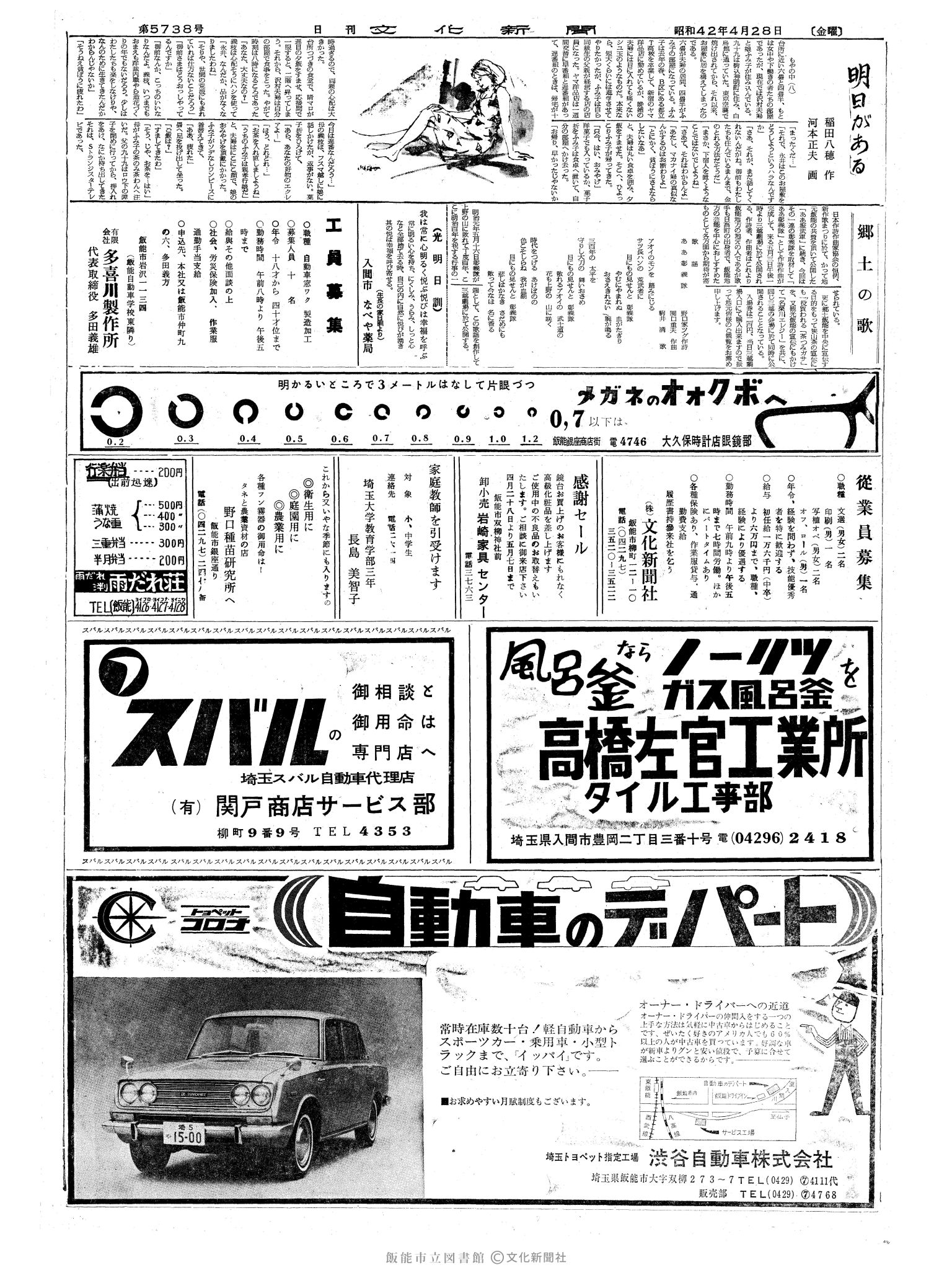 昭和42年4月28日2面 (第5738号) 