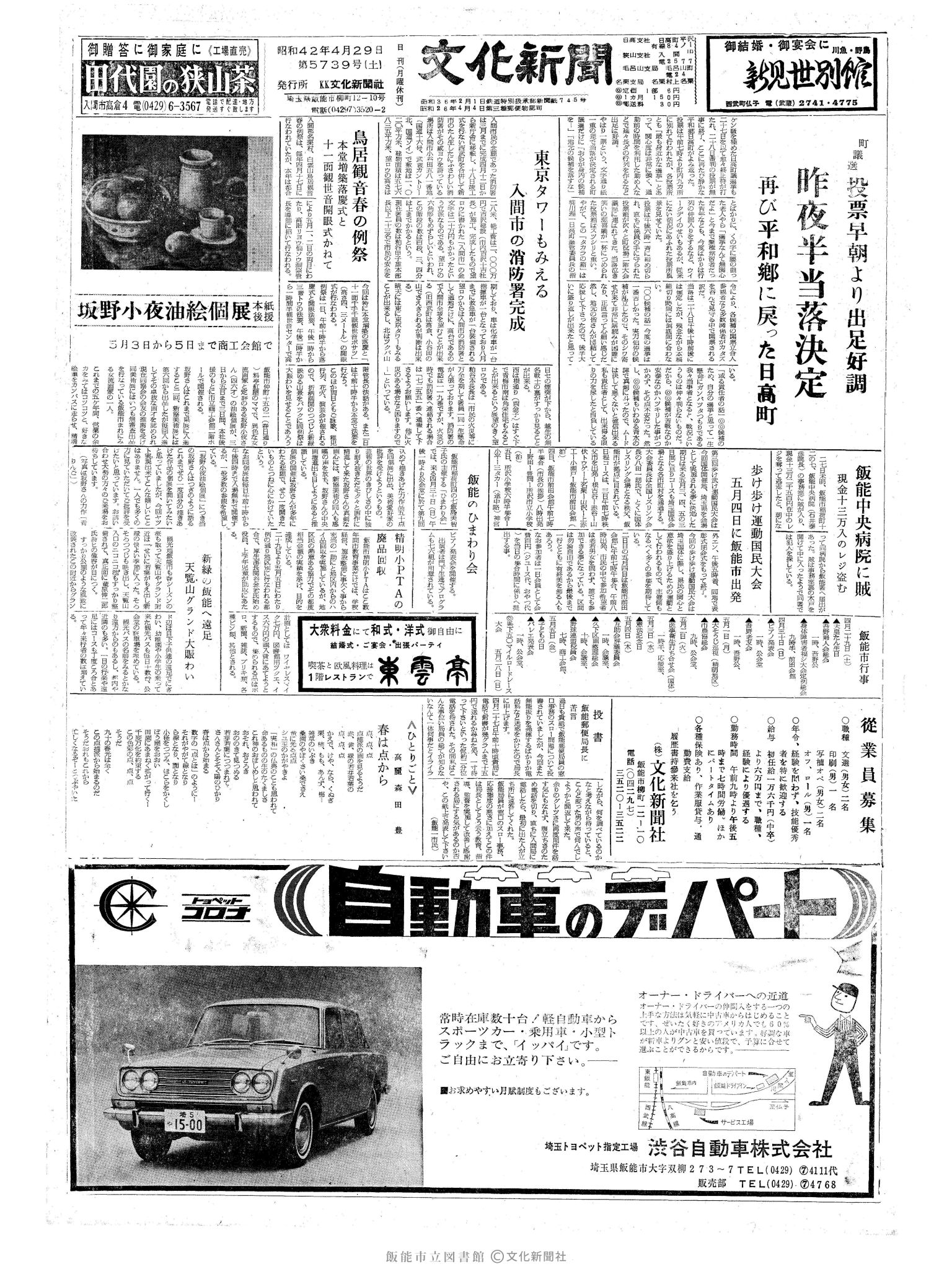 昭和42年4月29日1面 (第5739号) 