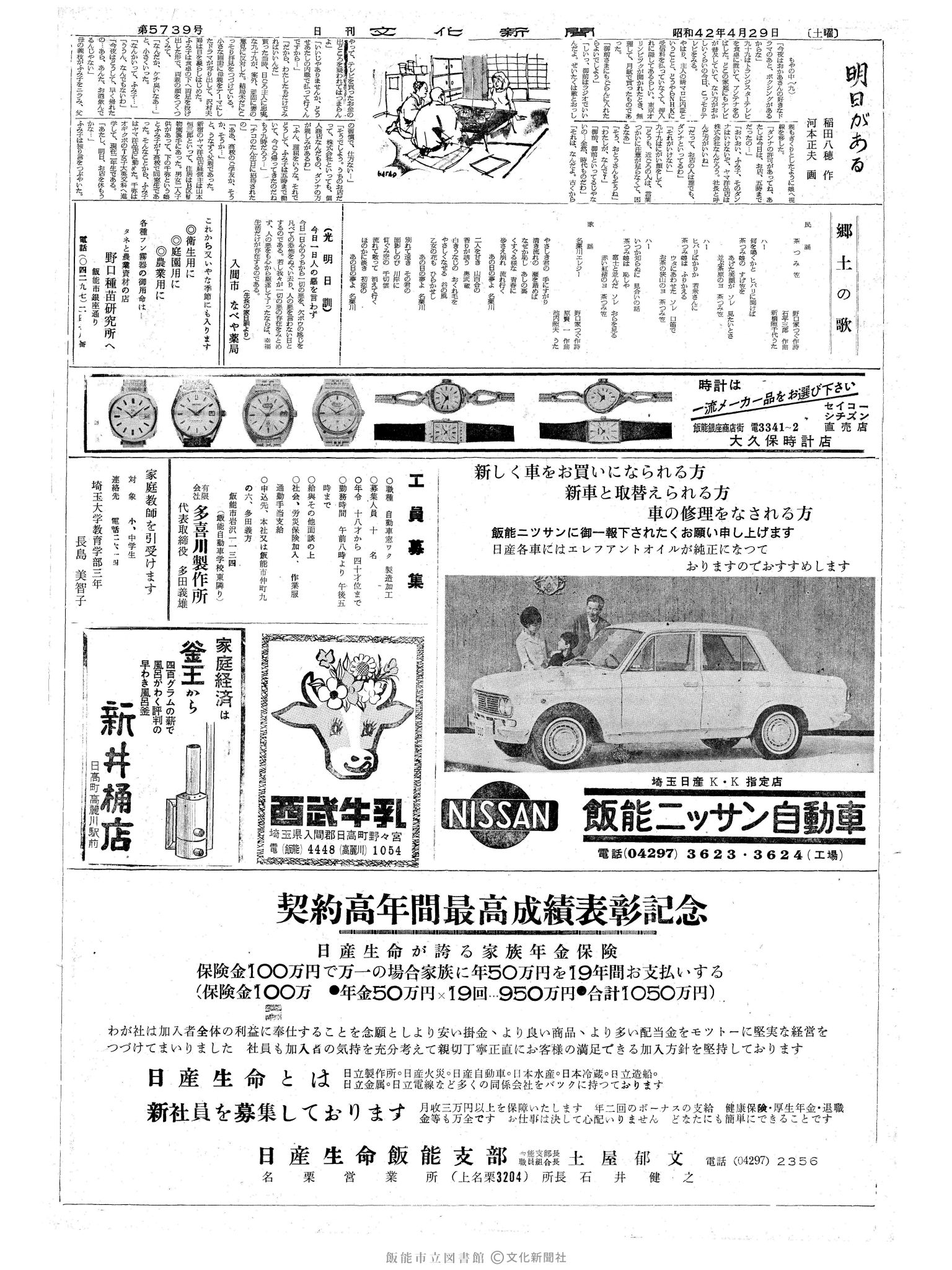 昭和42年4月29日2面 (第5739号) 