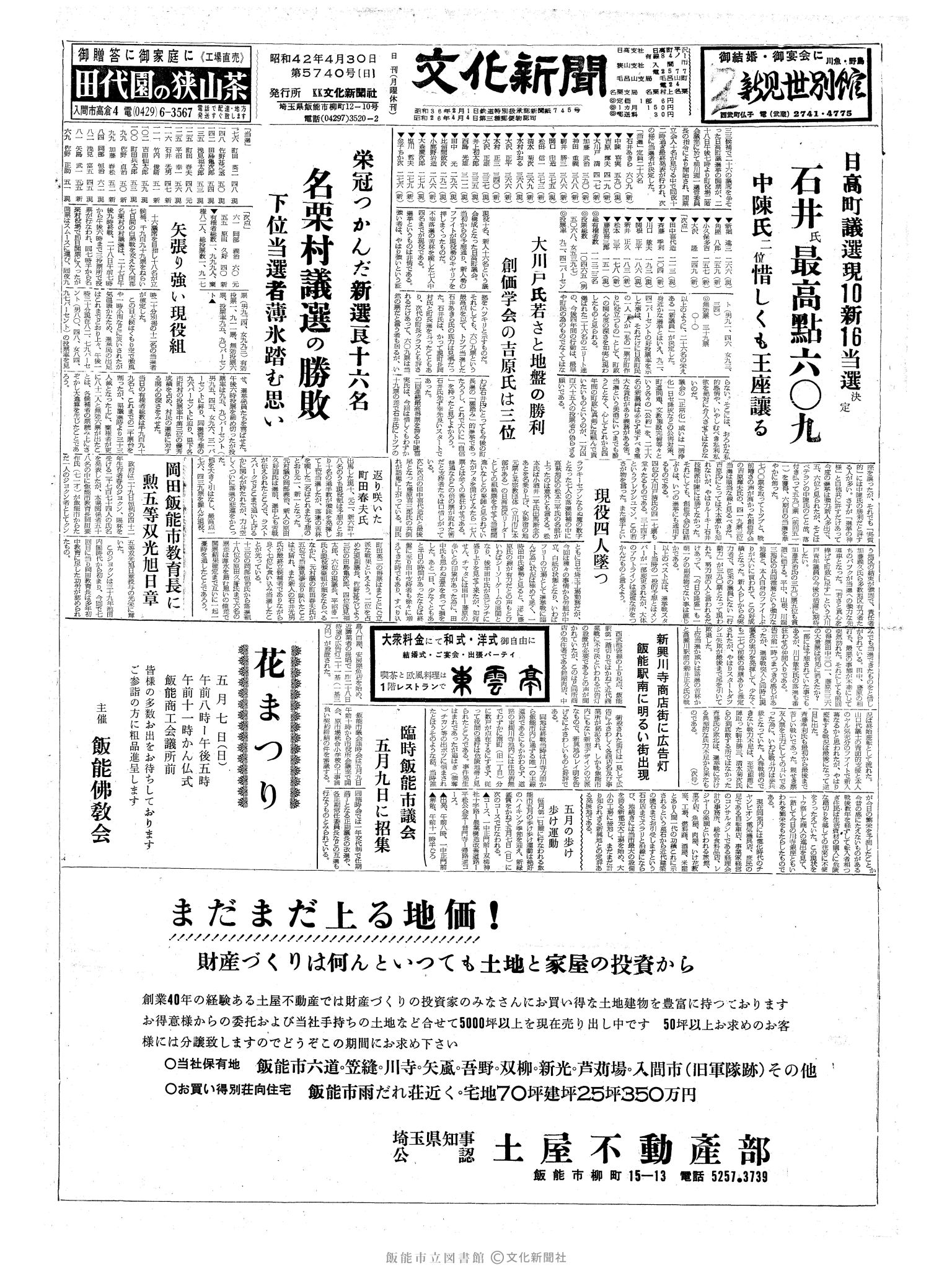 昭和42年4月30日1面 (第5740号) 