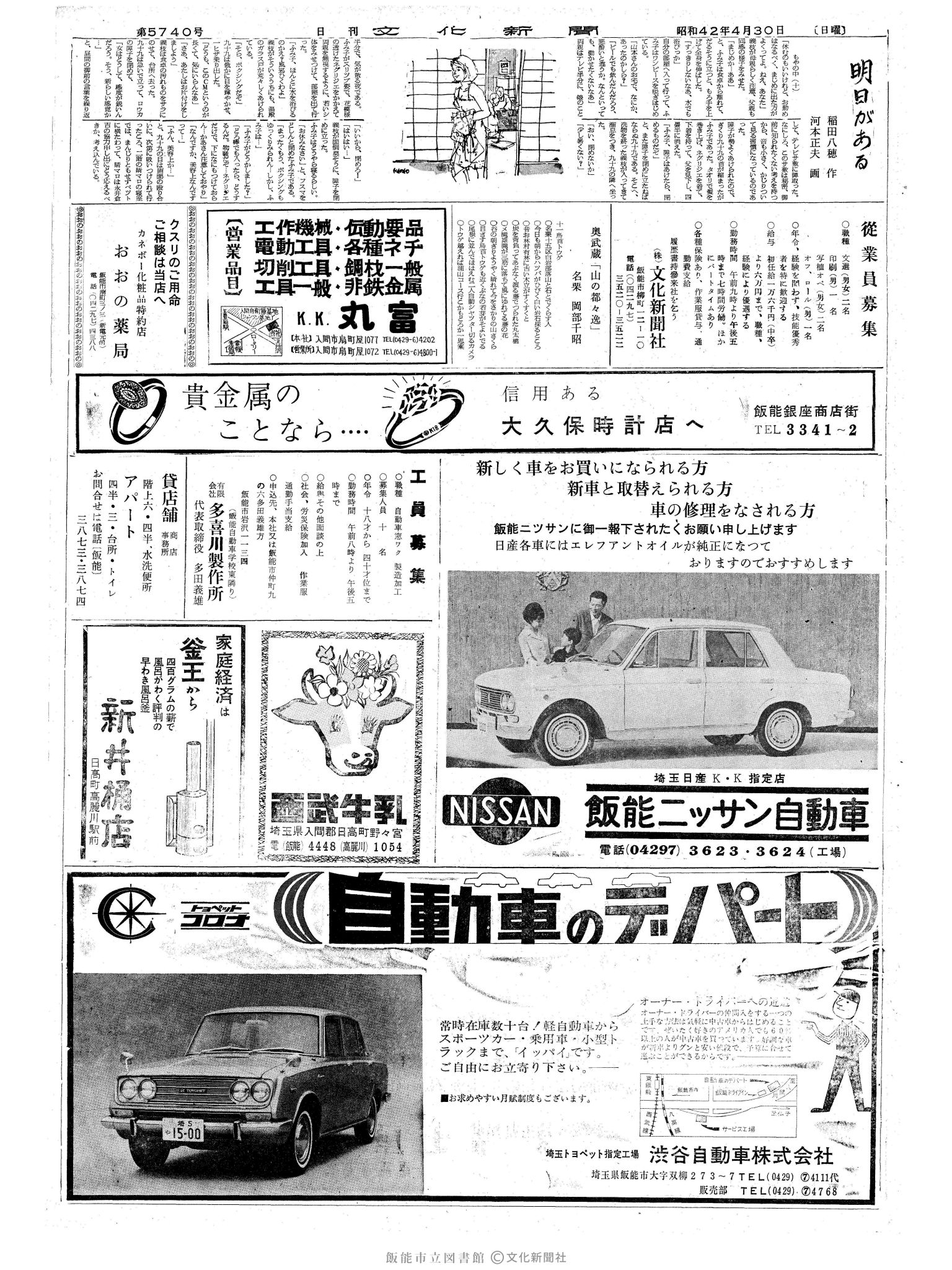 昭和42年4月30日2面 (第5740号) 