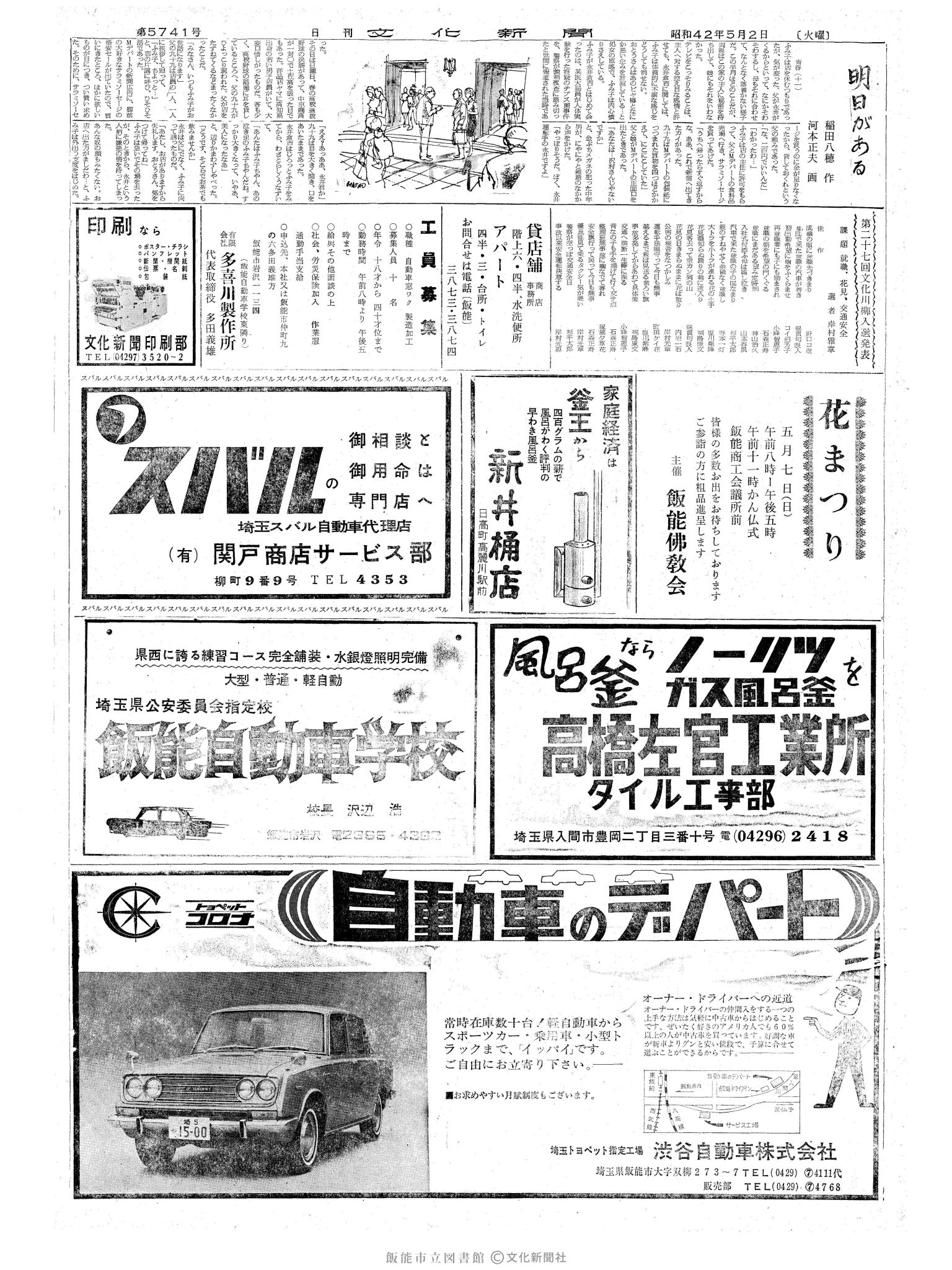 昭和42年5月2日2面 (第5741号) 