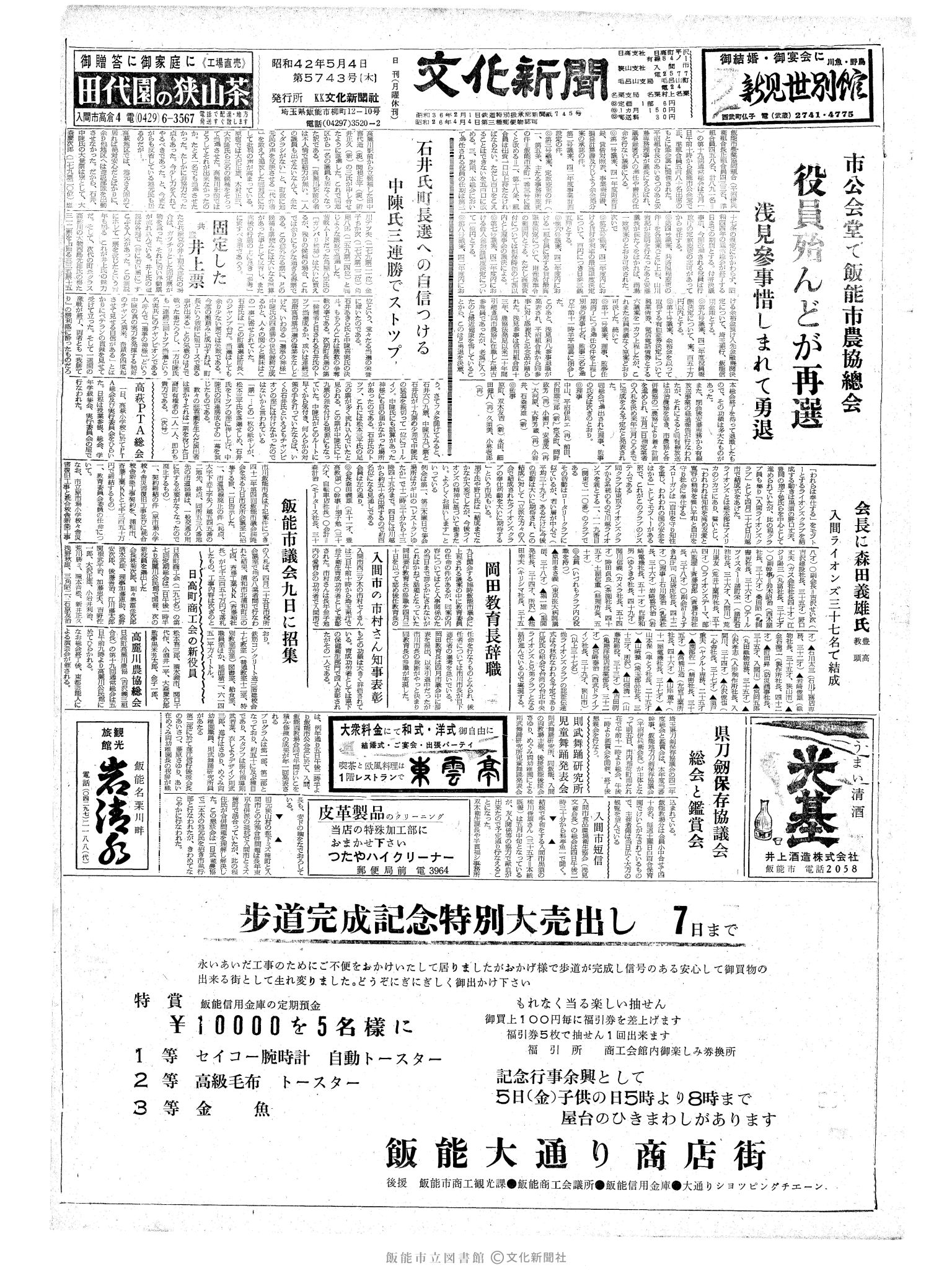 昭和42年5月4日1面 (第5743号) 