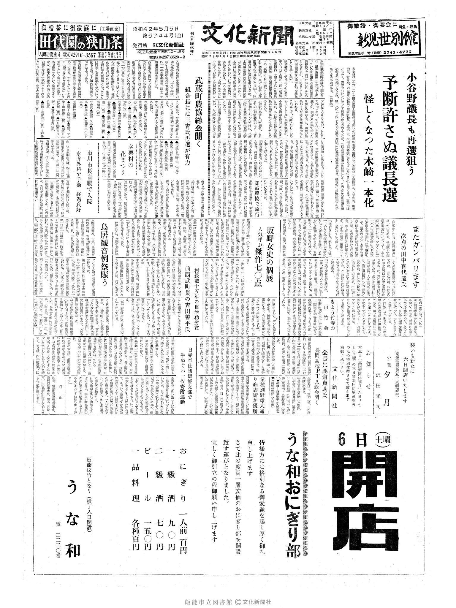 昭和42年5月5日1面 (第5744号) 