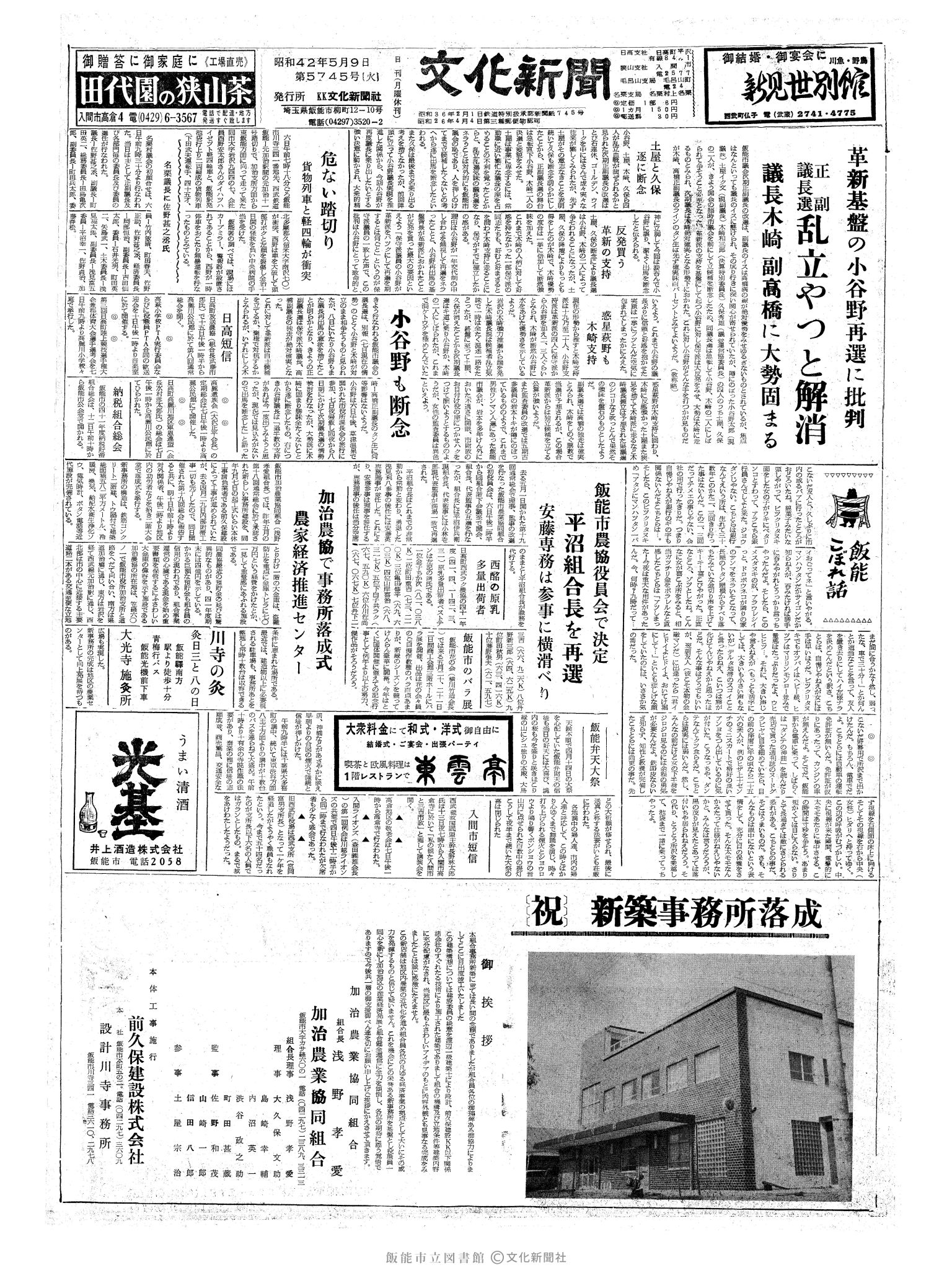 昭和42年5月9日1面 (第5745号) 