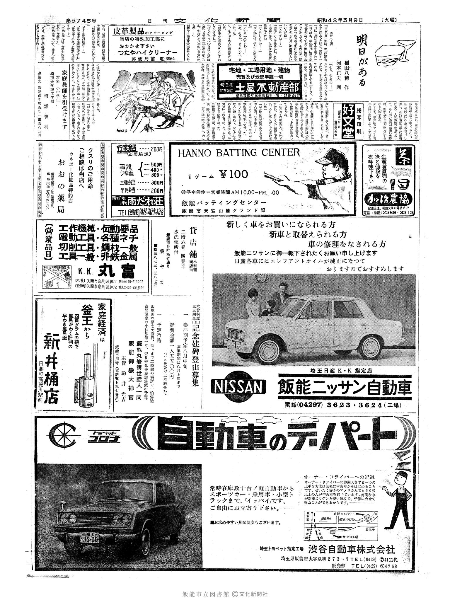 昭和42年5月9日2面 (第5745号) 