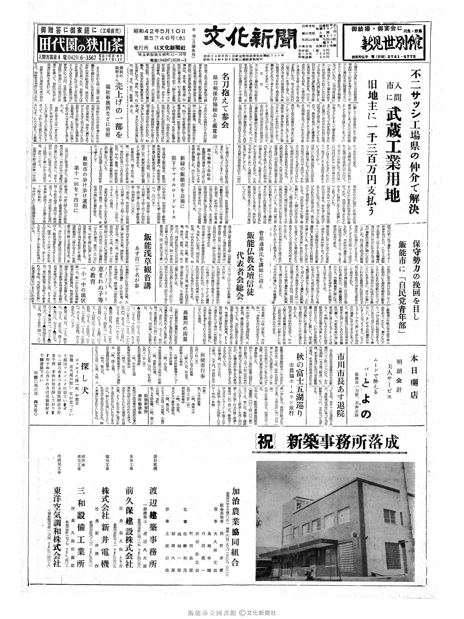 昭和42年5月10日1面 (第5746号) 