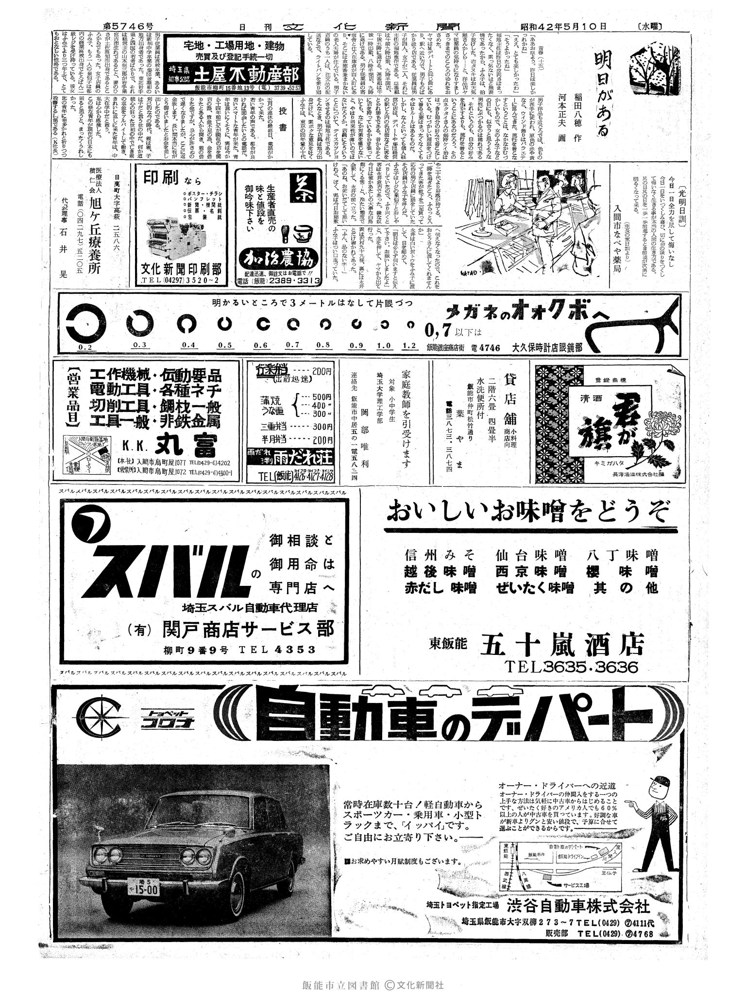 昭和42年5月10日2面 (第5746号) 