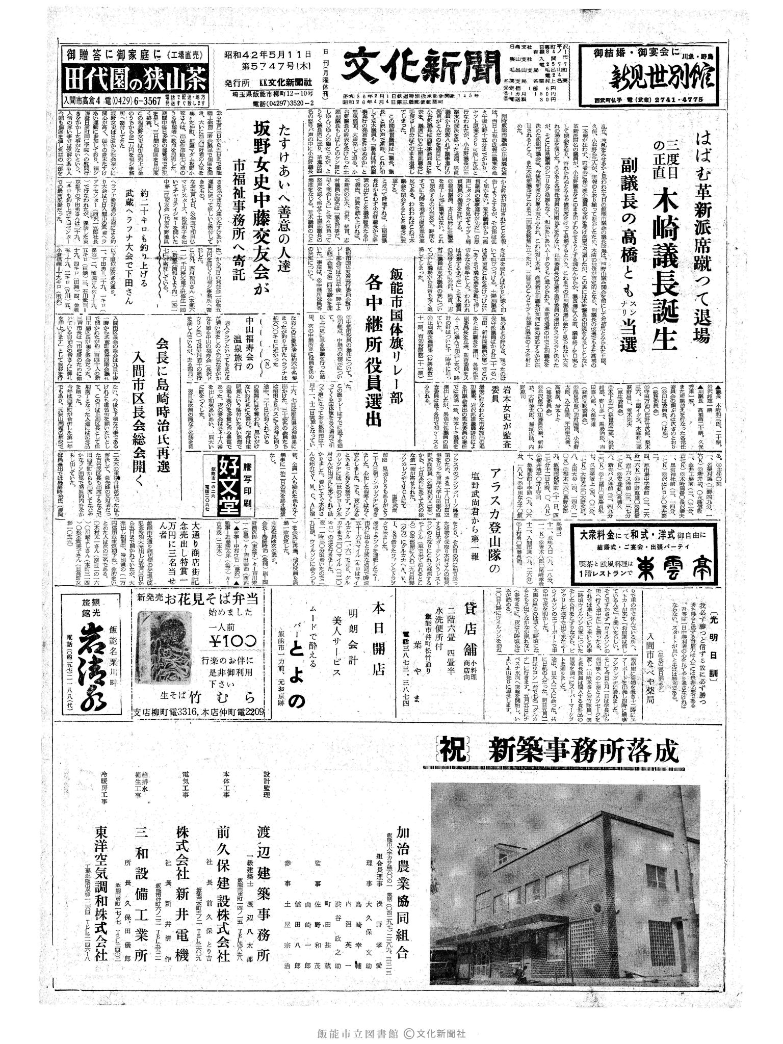 昭和42年5月11日1面 (第5747号) 