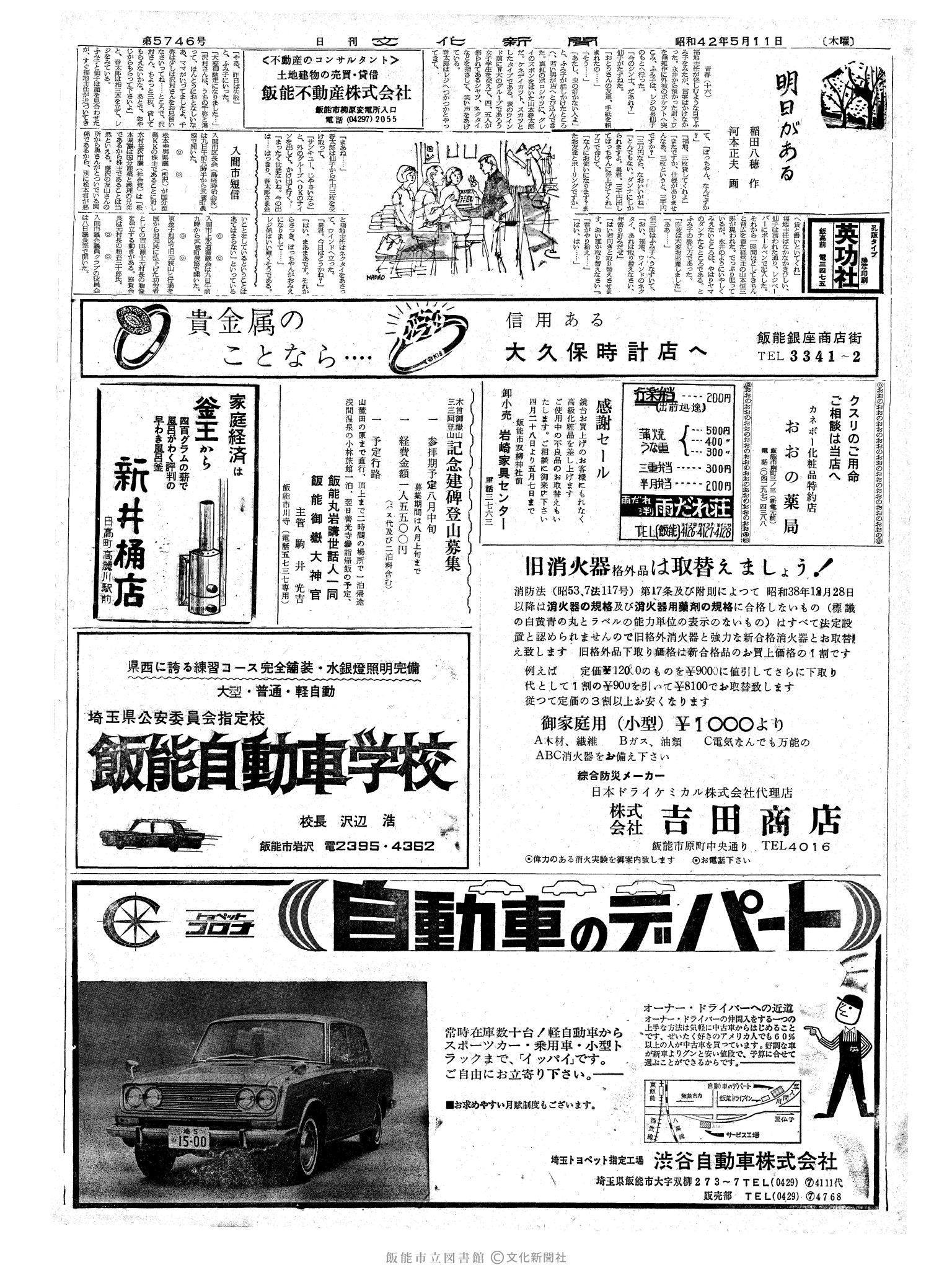 昭和42年5月11日2面 (第5747号) 号数誤植（5746→5747）