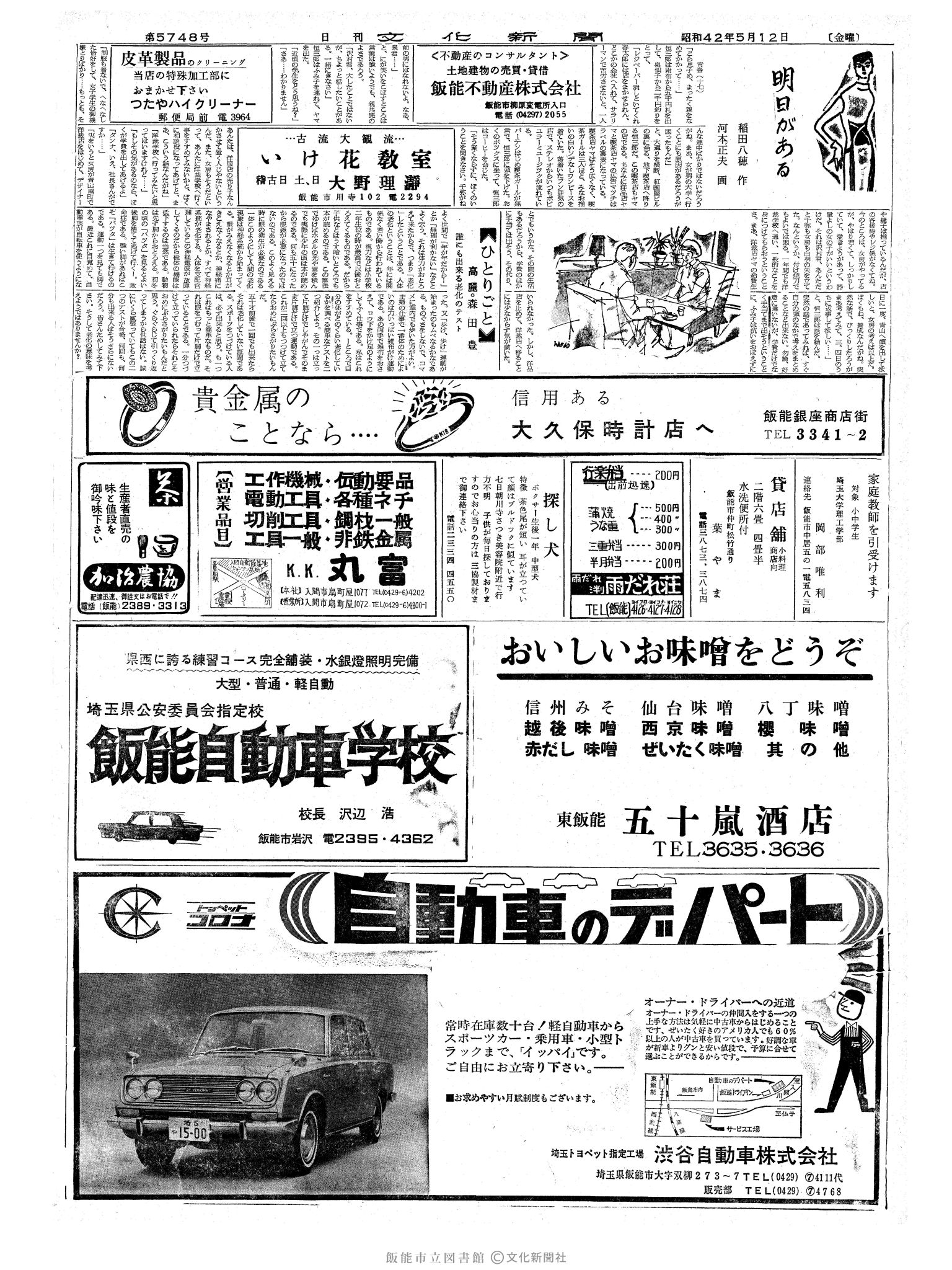 昭和42年5月12日2面 (第5748号) 