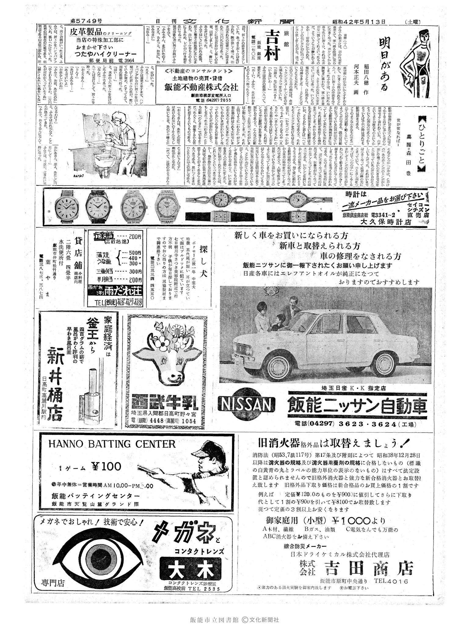 昭和42年5月13日2面 (第5749号) 