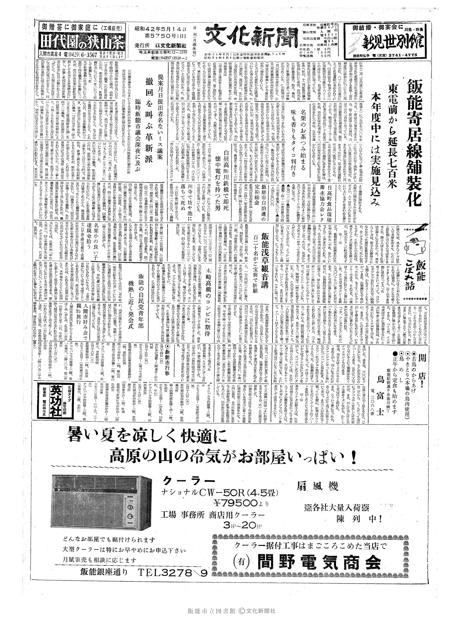 昭和42年5月14日1面 (第5750号) 