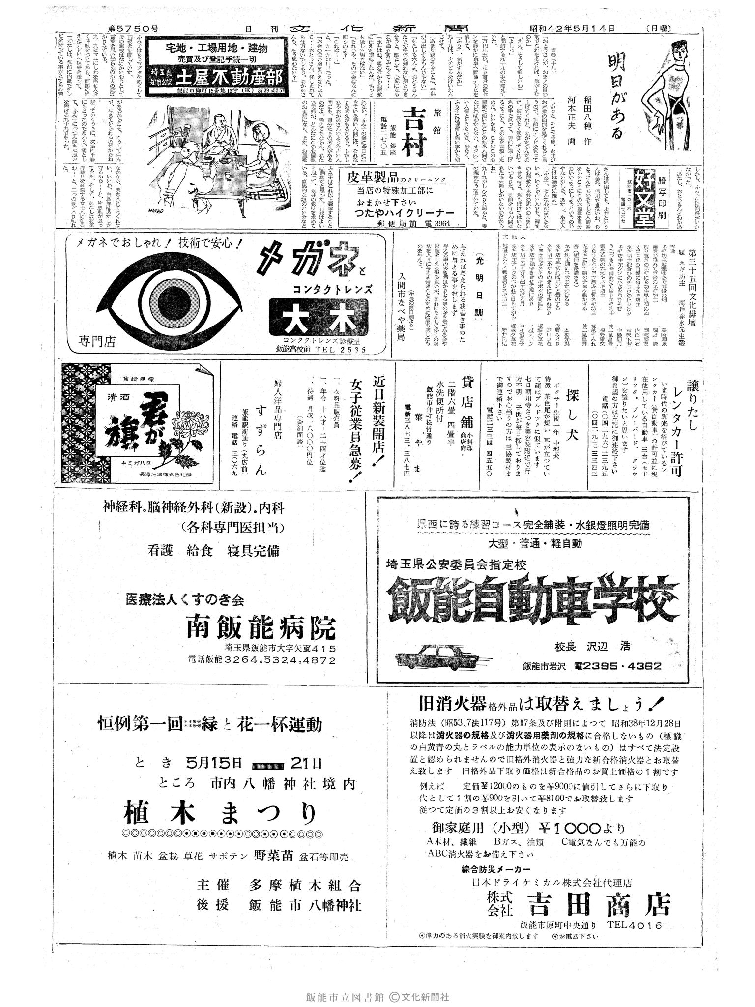 昭和42年5月14日2面 (第5750号) 