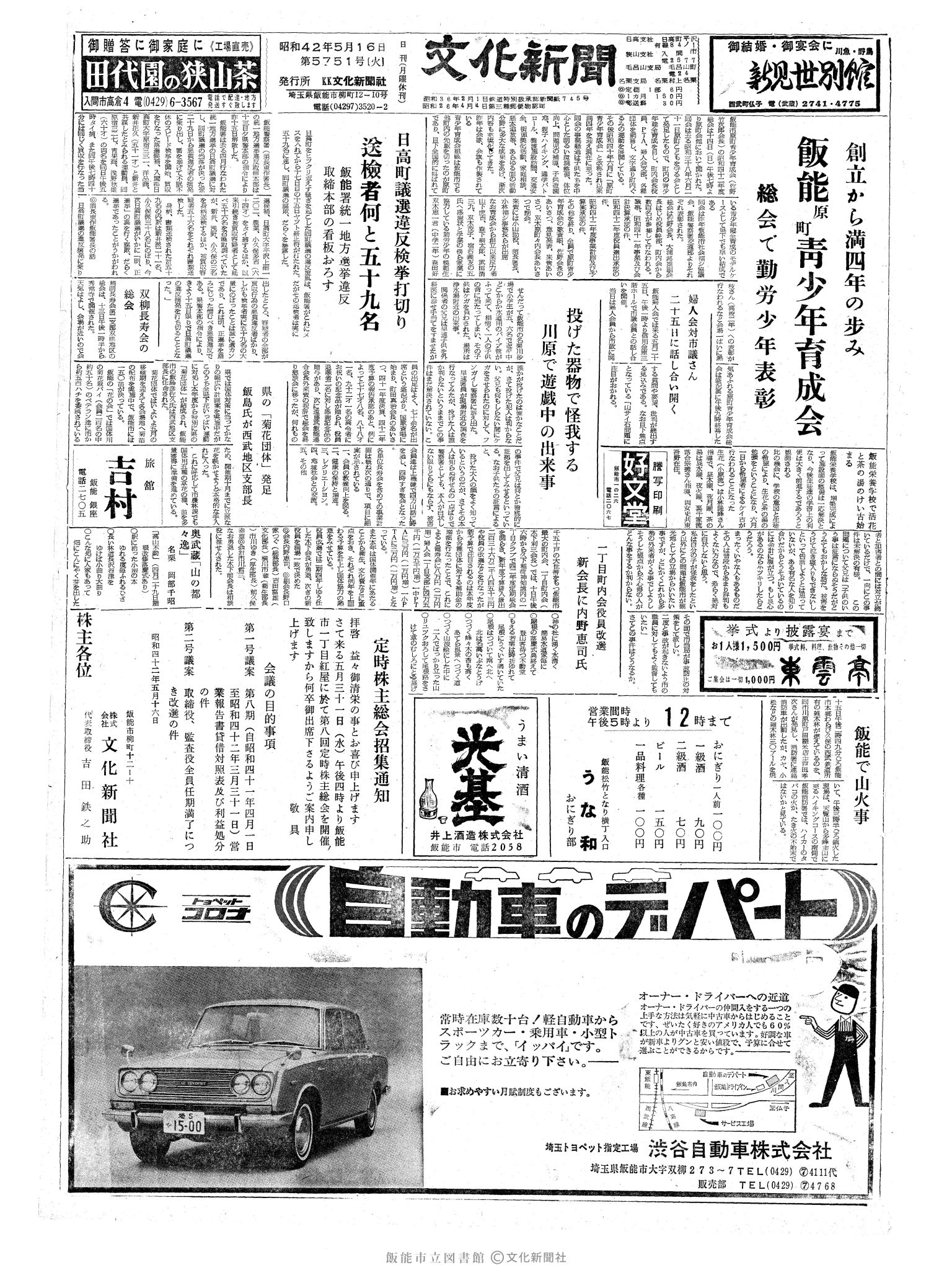 昭和42年5月16日1面 (第5751号) 