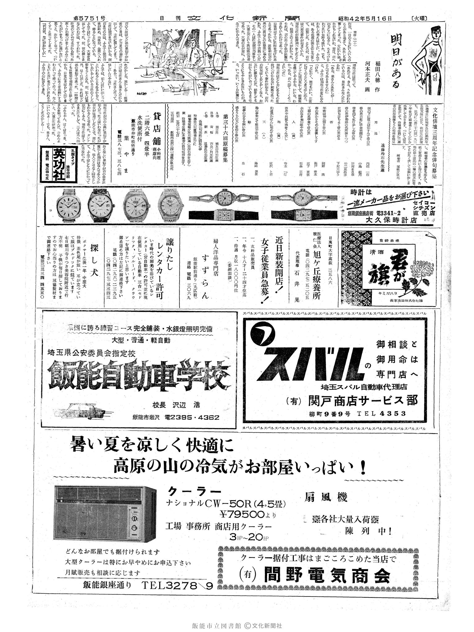 昭和42年5月16日2面 (第5751号) 