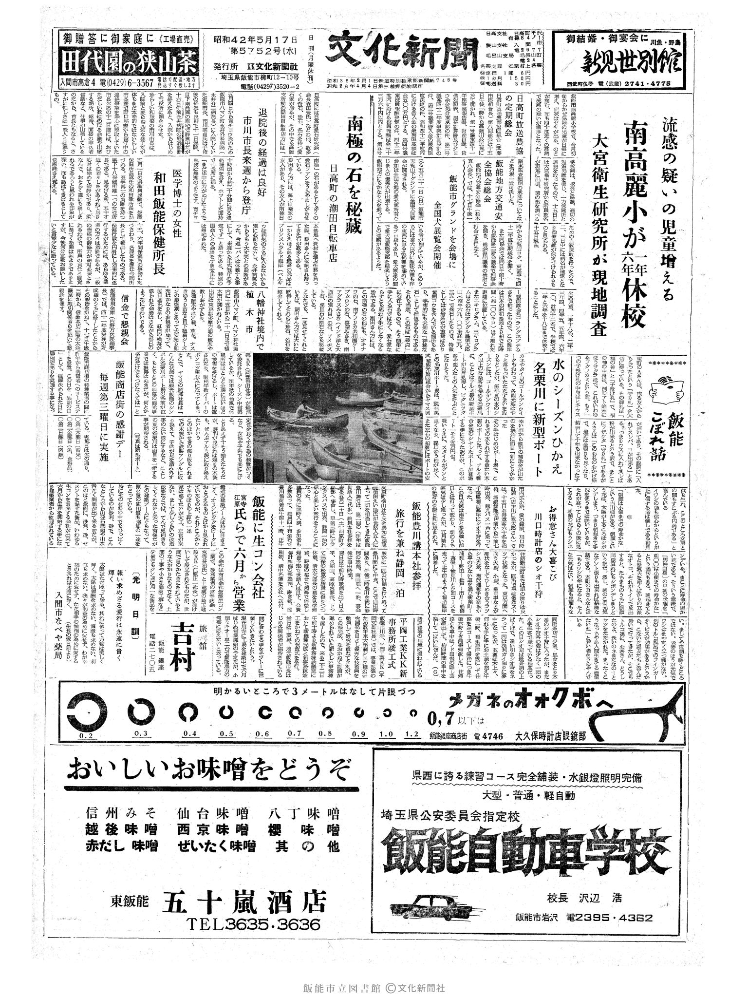 昭和42年5月17日1面 (第5752号) 