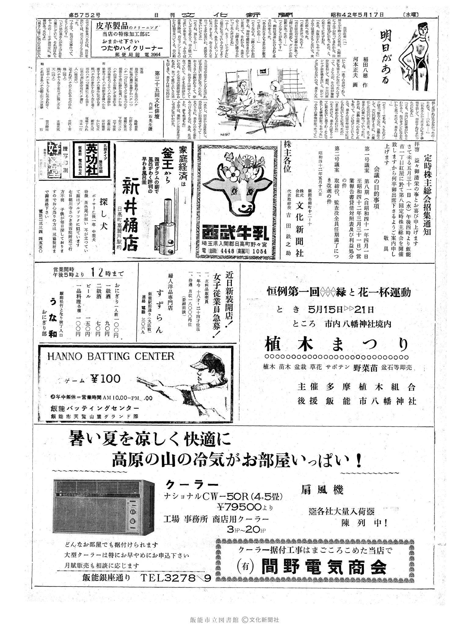 昭和42年5月17日2面 (第5752号) 